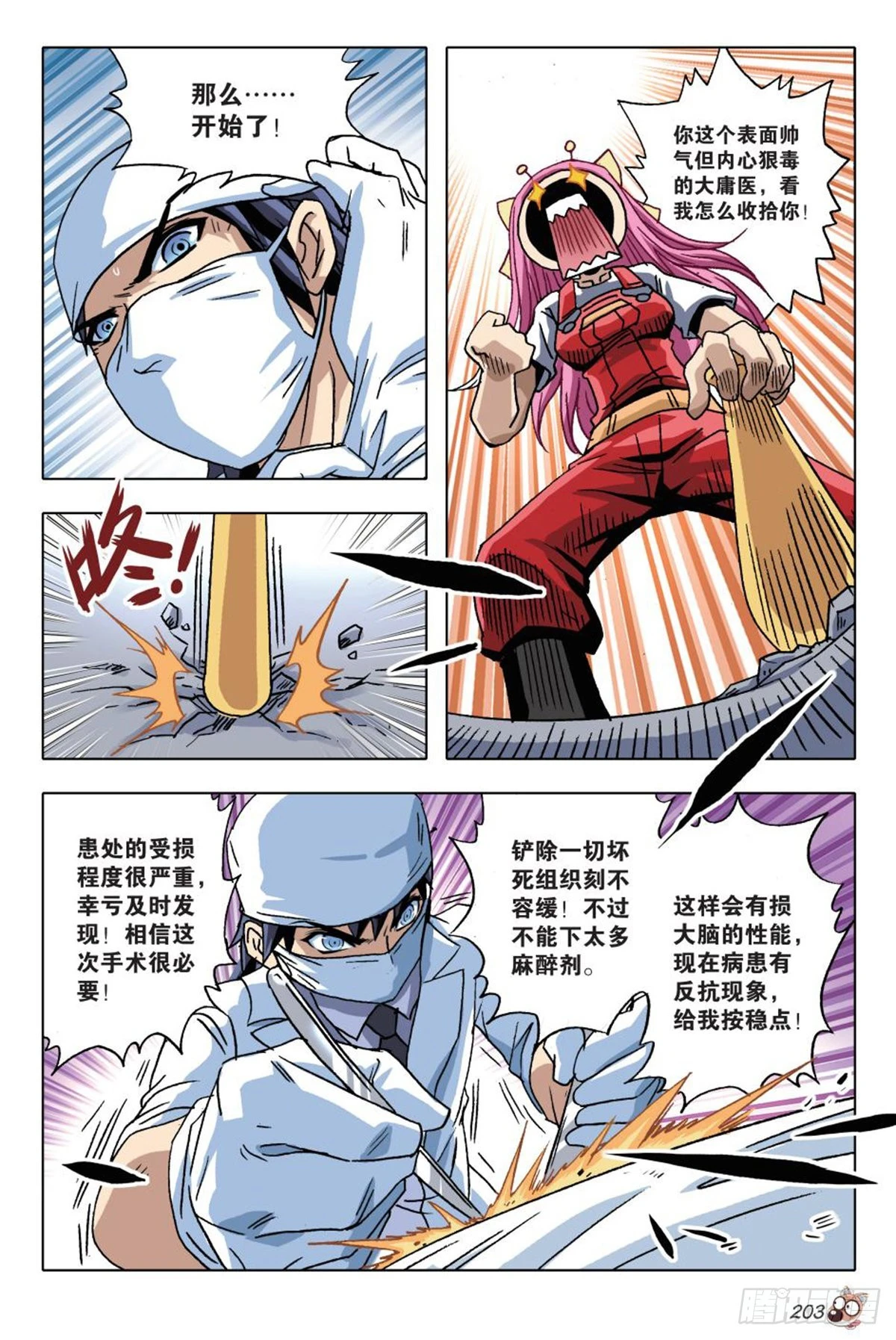 《园长驾到！》9 交织命运的开始 第9页