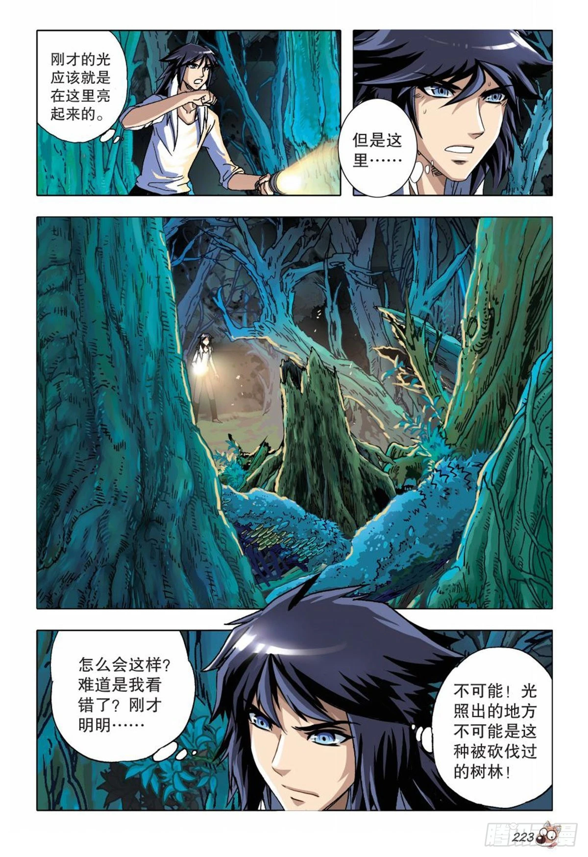 《园长驾到！》10 异动 第10页