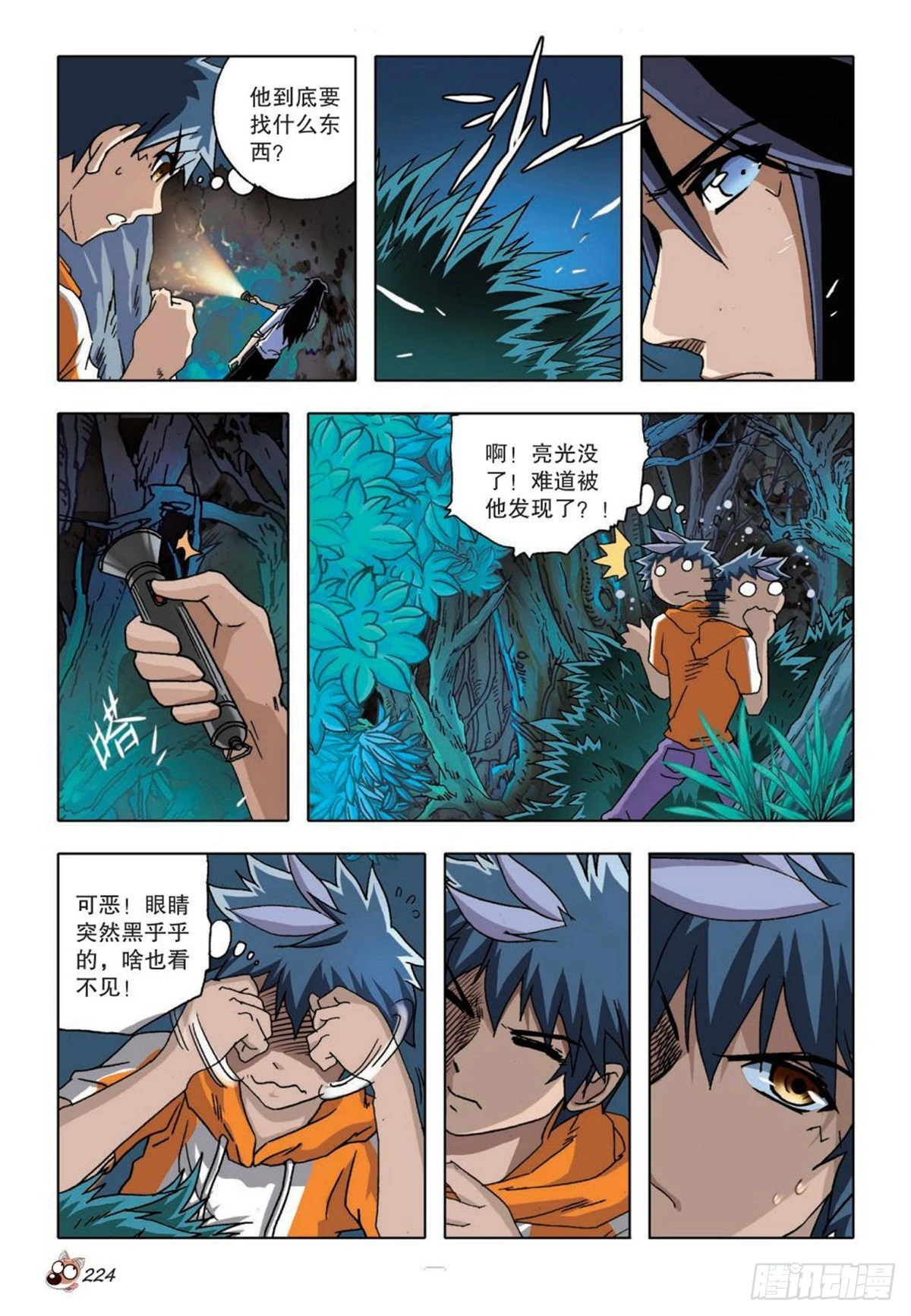 《园长驾到！》10 异动 第11页
