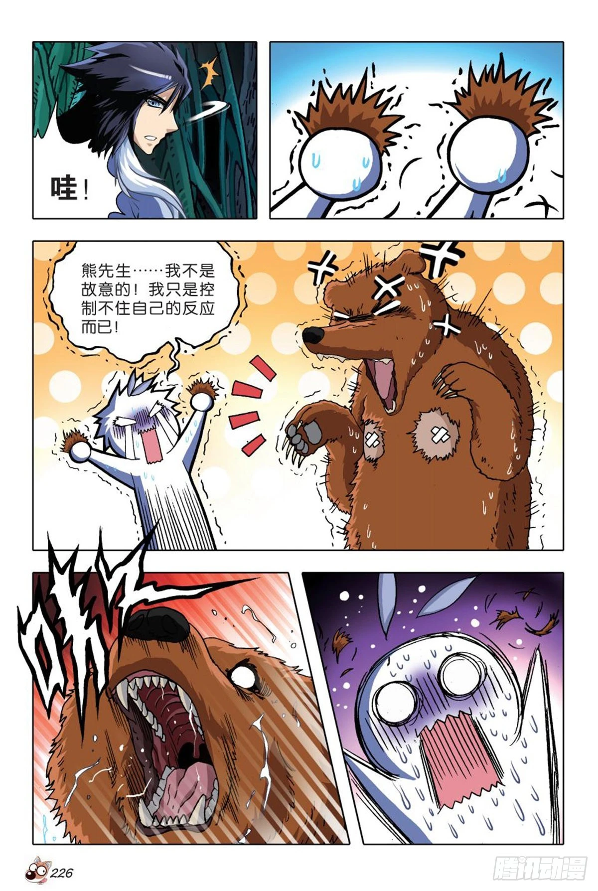 《园长驾到！》10 异动 第13页
