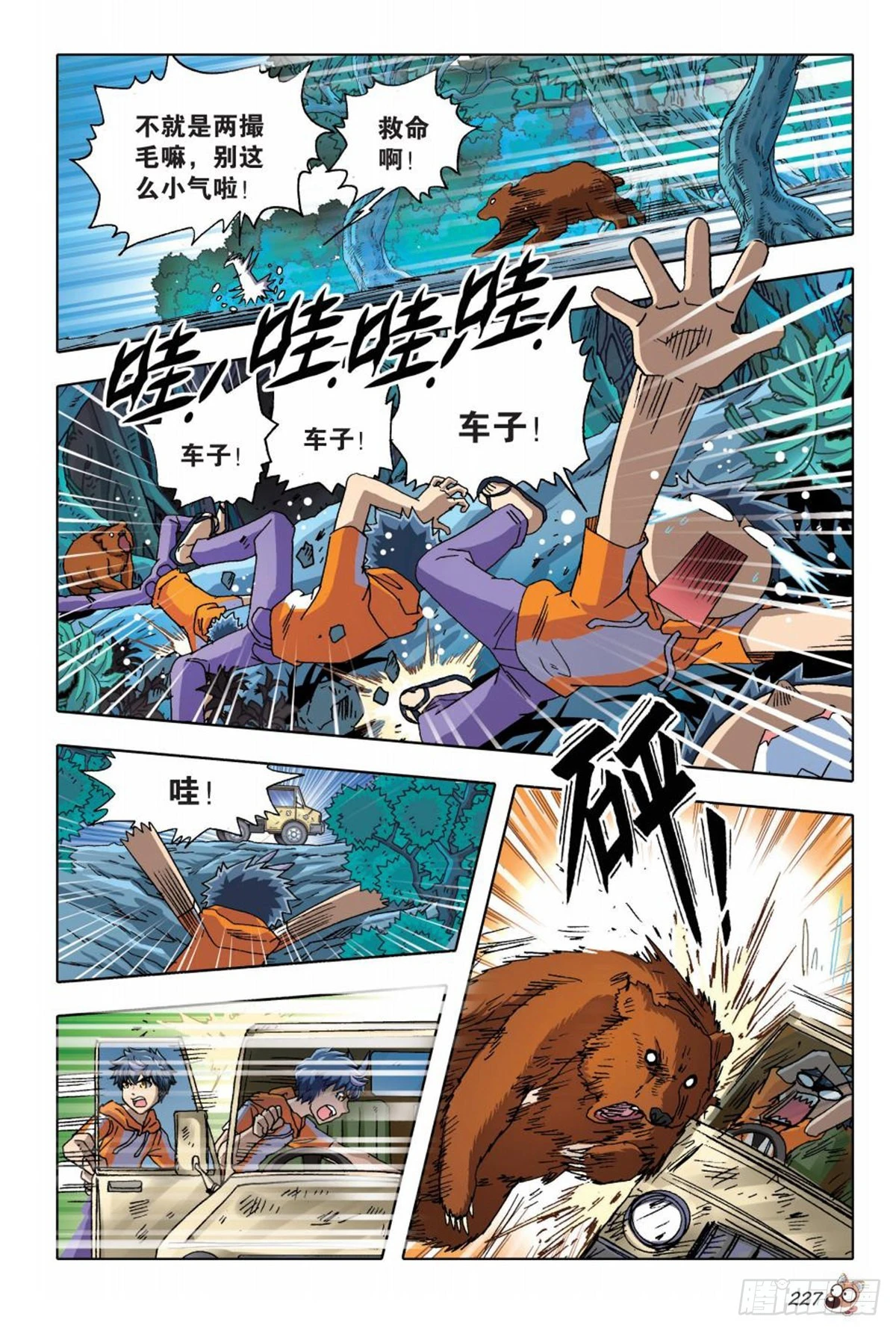 《园长驾到！》10 异动 第14页