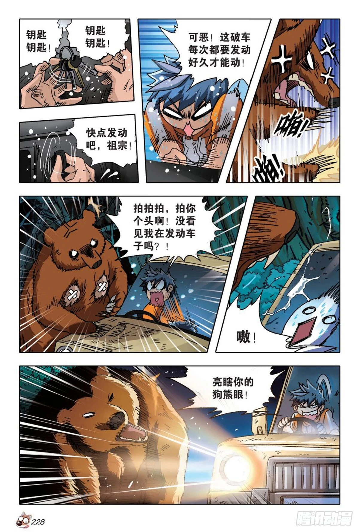《园长驾到！》10 异动 第15页