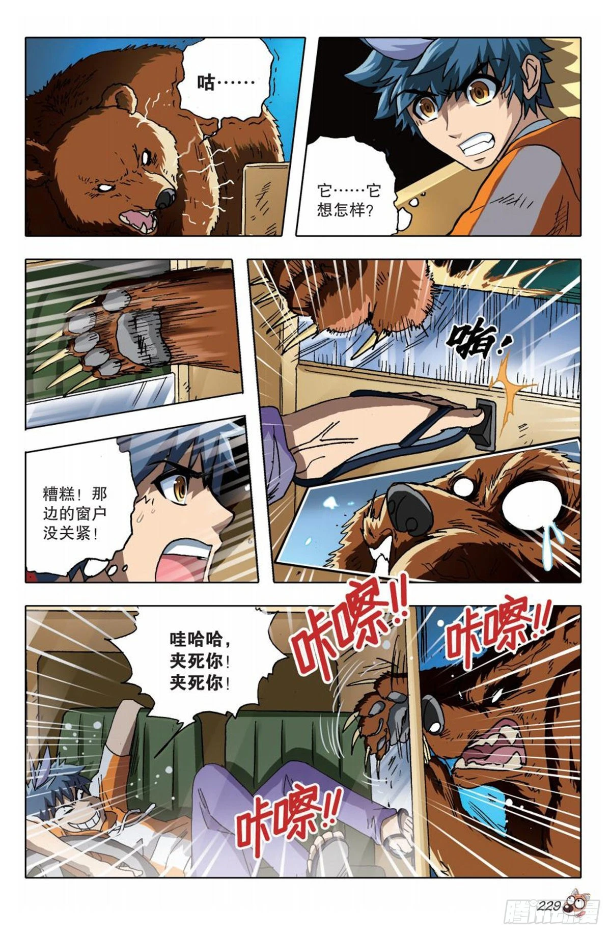 《园长驾到！》10 异动 第16页