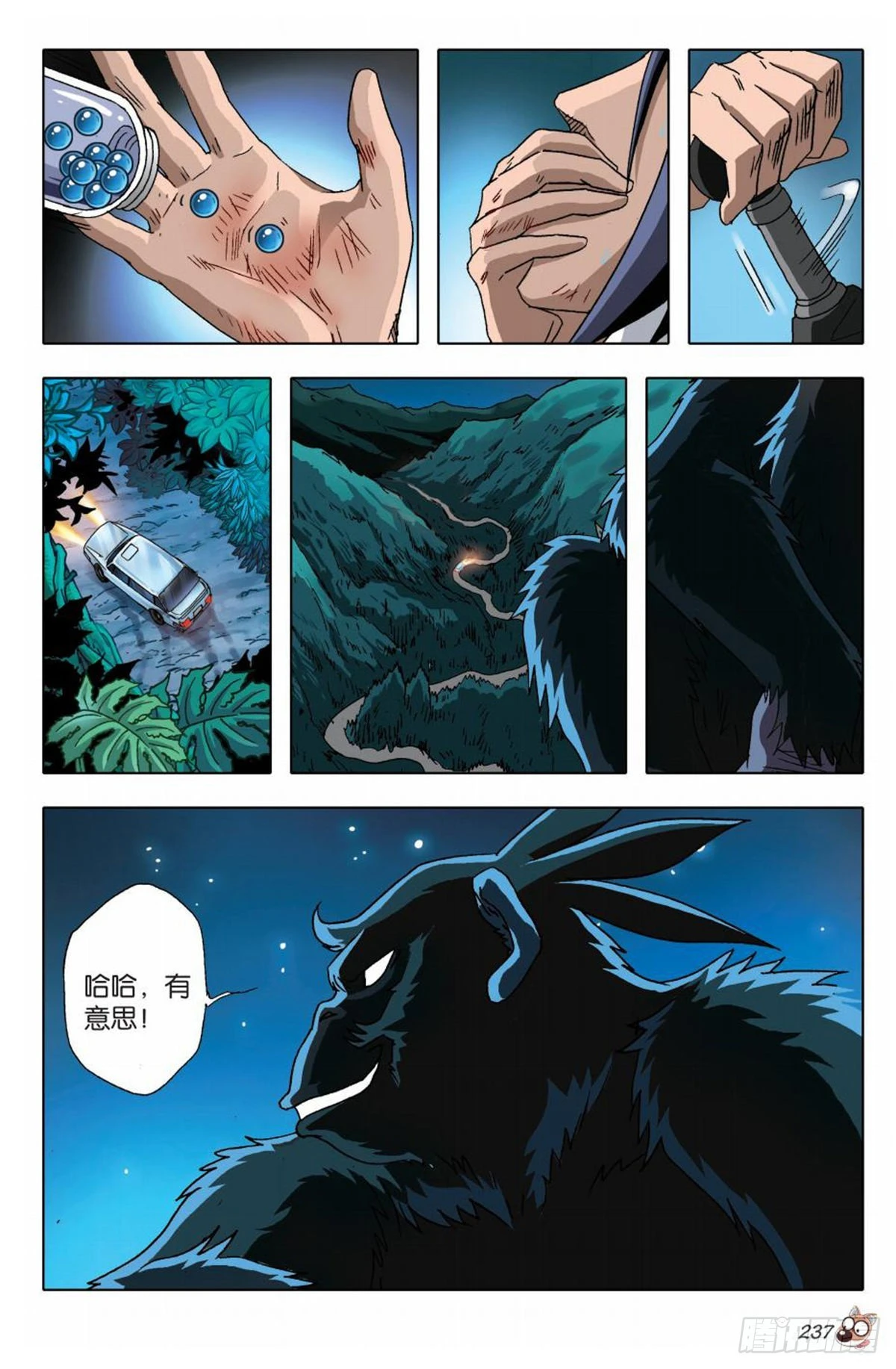 《园长驾到！》10 异动 第24页