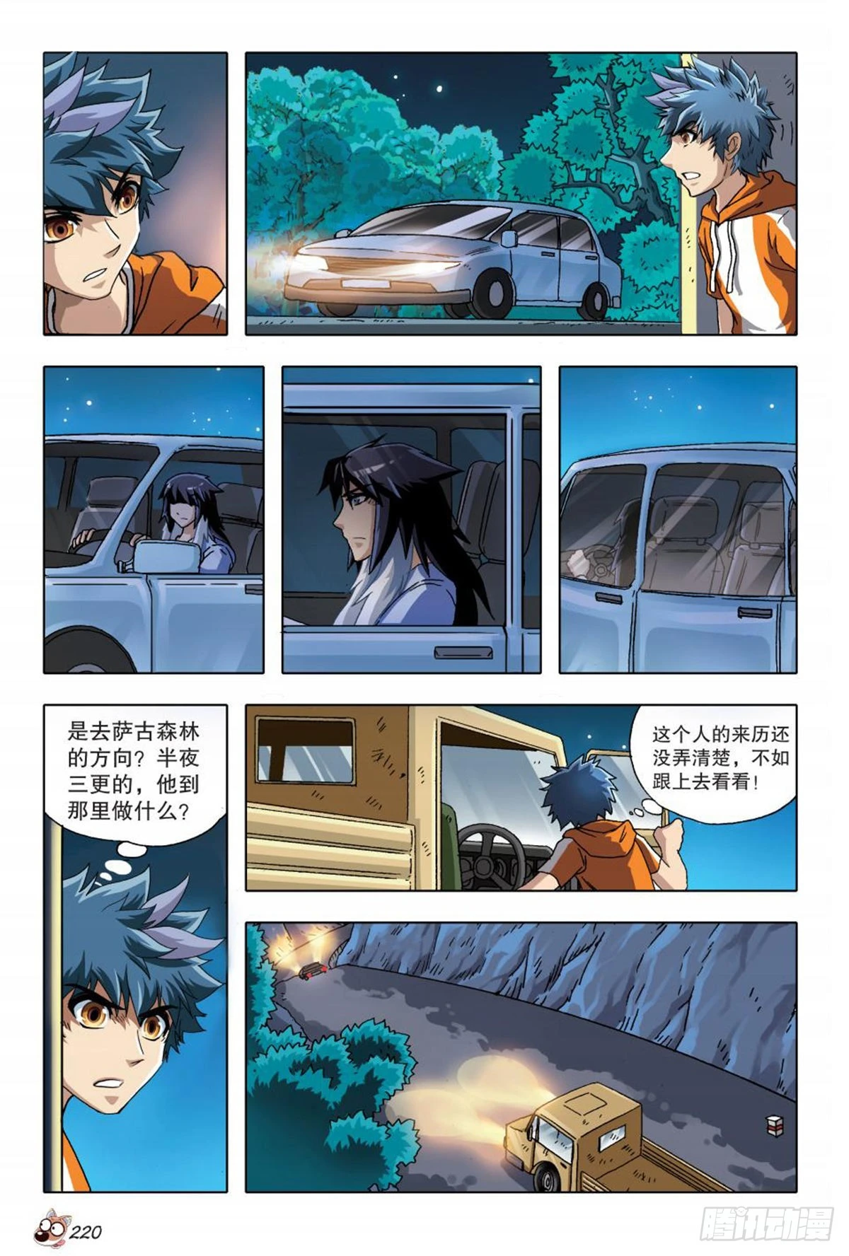 《园长驾到！》10 异动 第7页