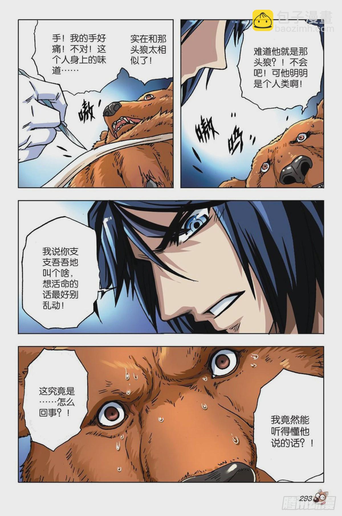 《园长驾到！》13 苏秦的秘密 第10页