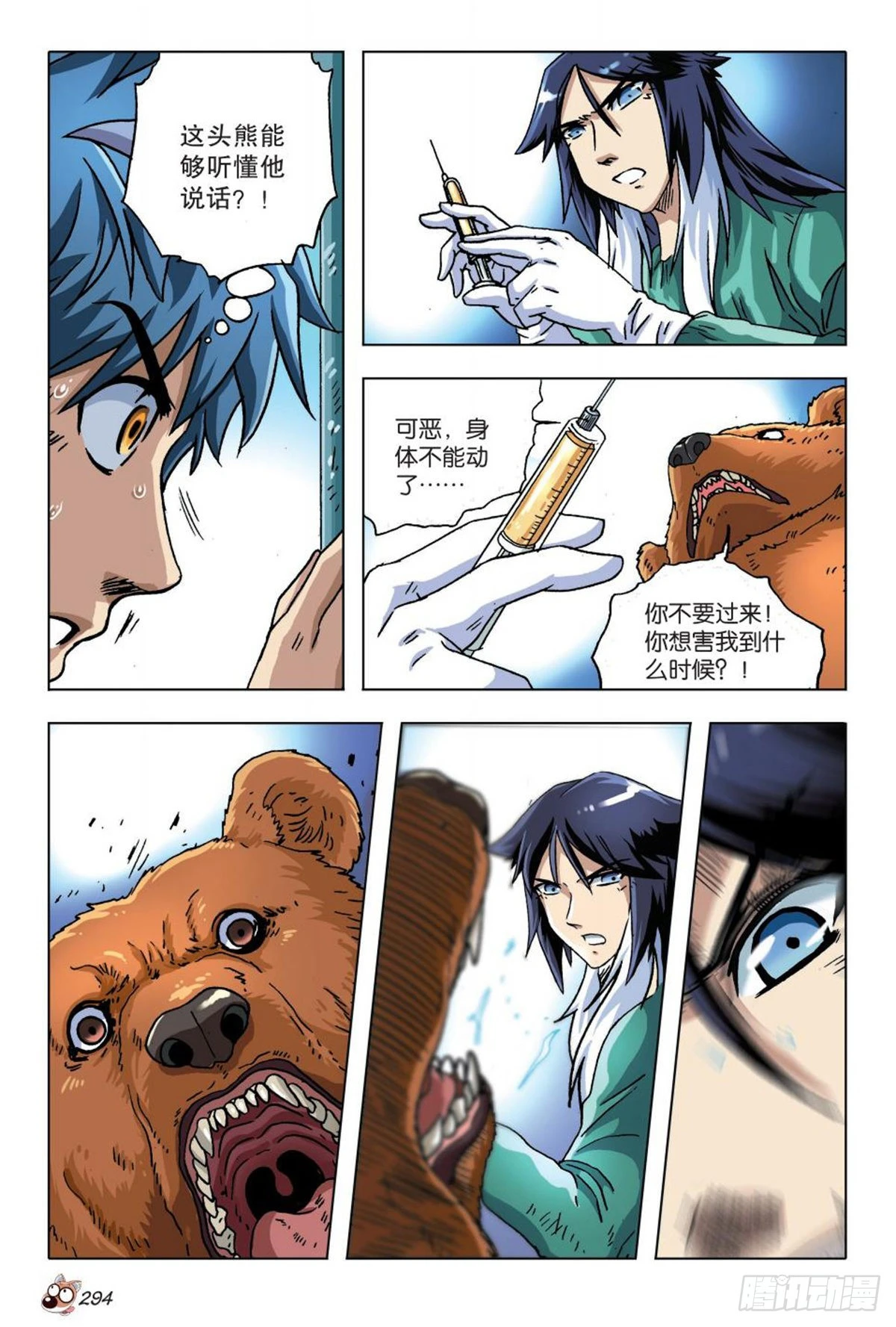 《园长驾到！》13 苏秦的秘密 第11页