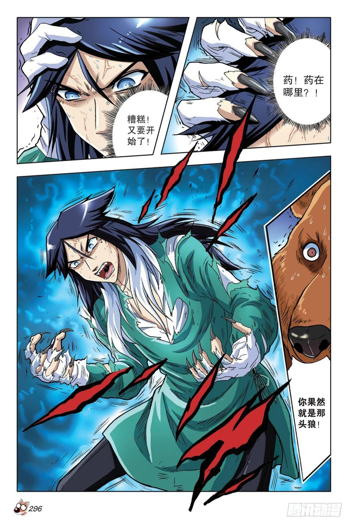 《园长驾到！》13 苏秦的秘密 第13页