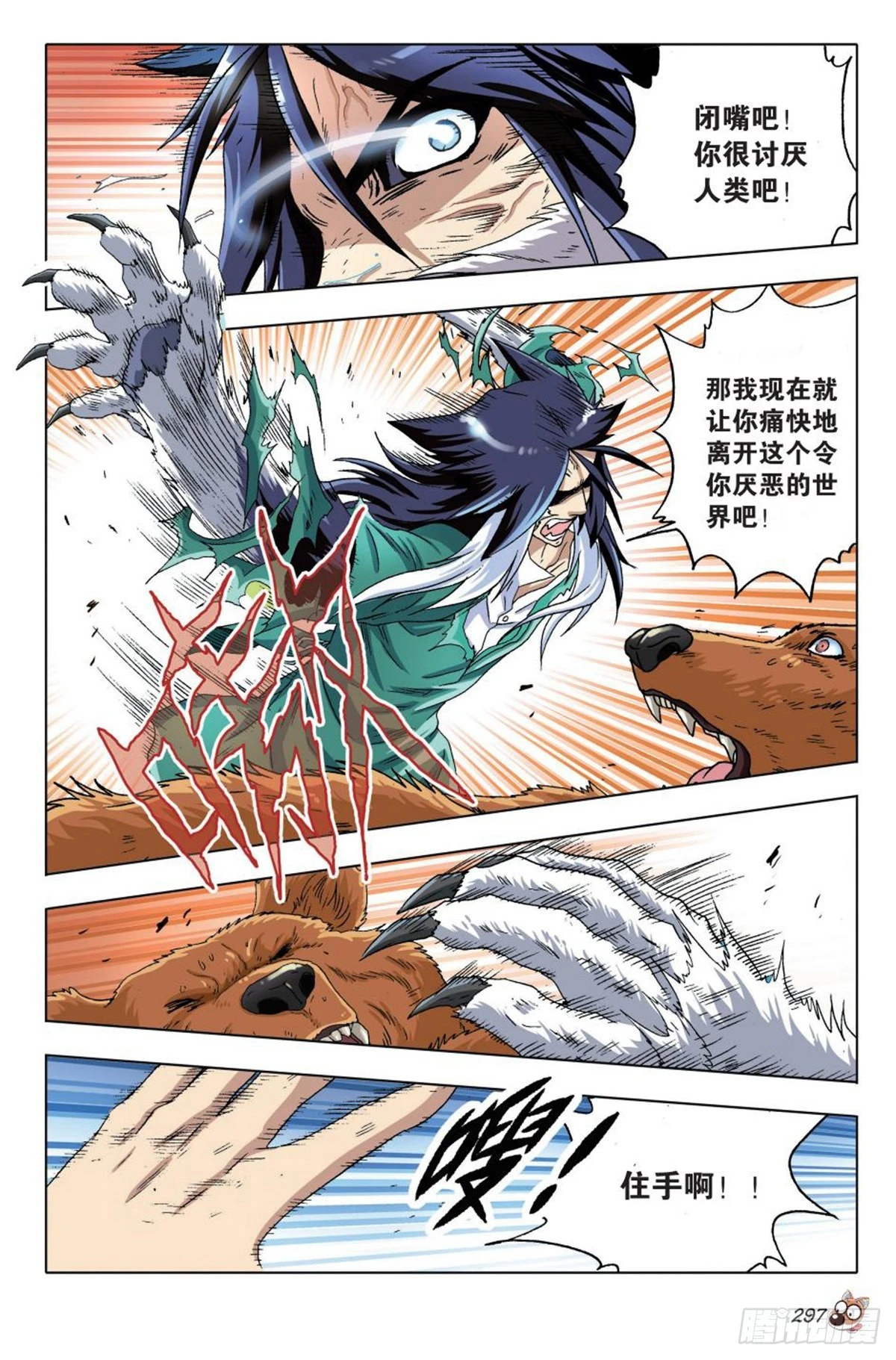 《园长驾到！》13 苏秦的秘密 第14页