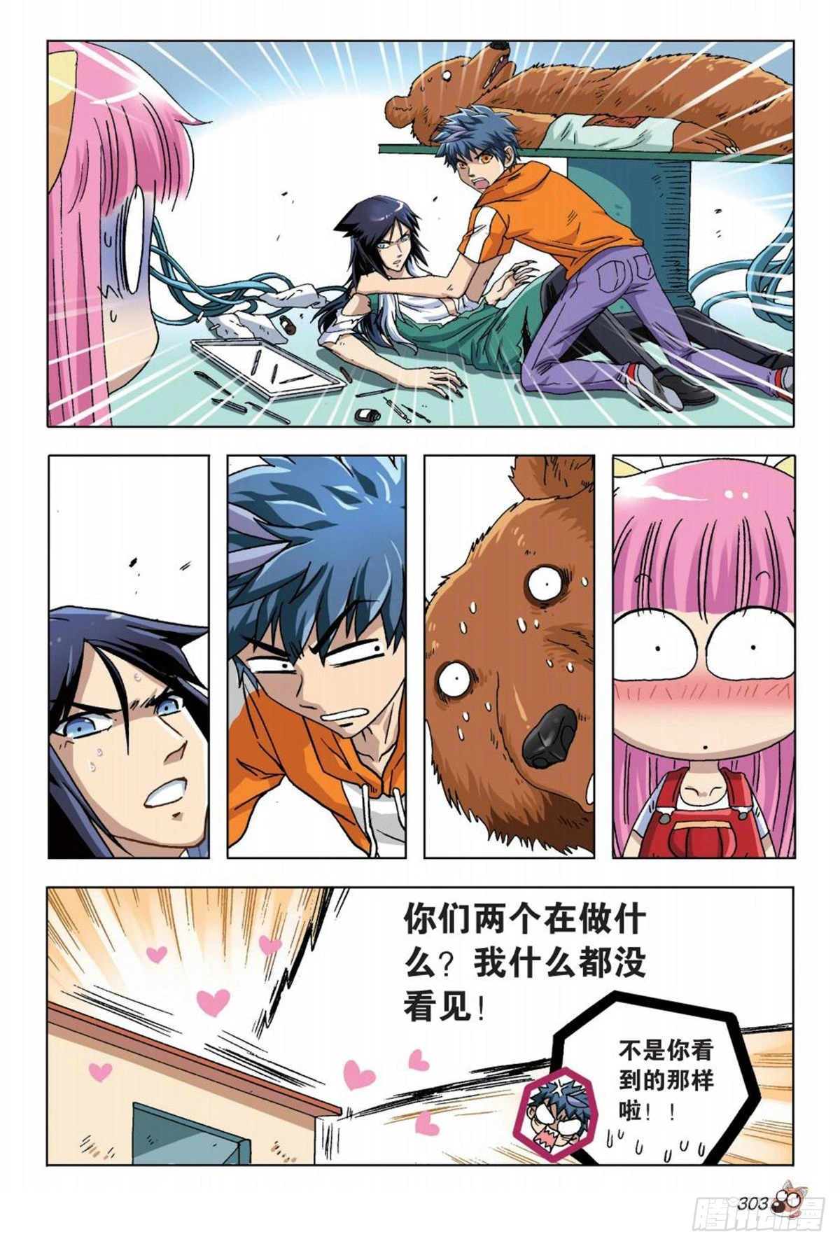 《园长驾到！》13 苏秦的秘密 第20页