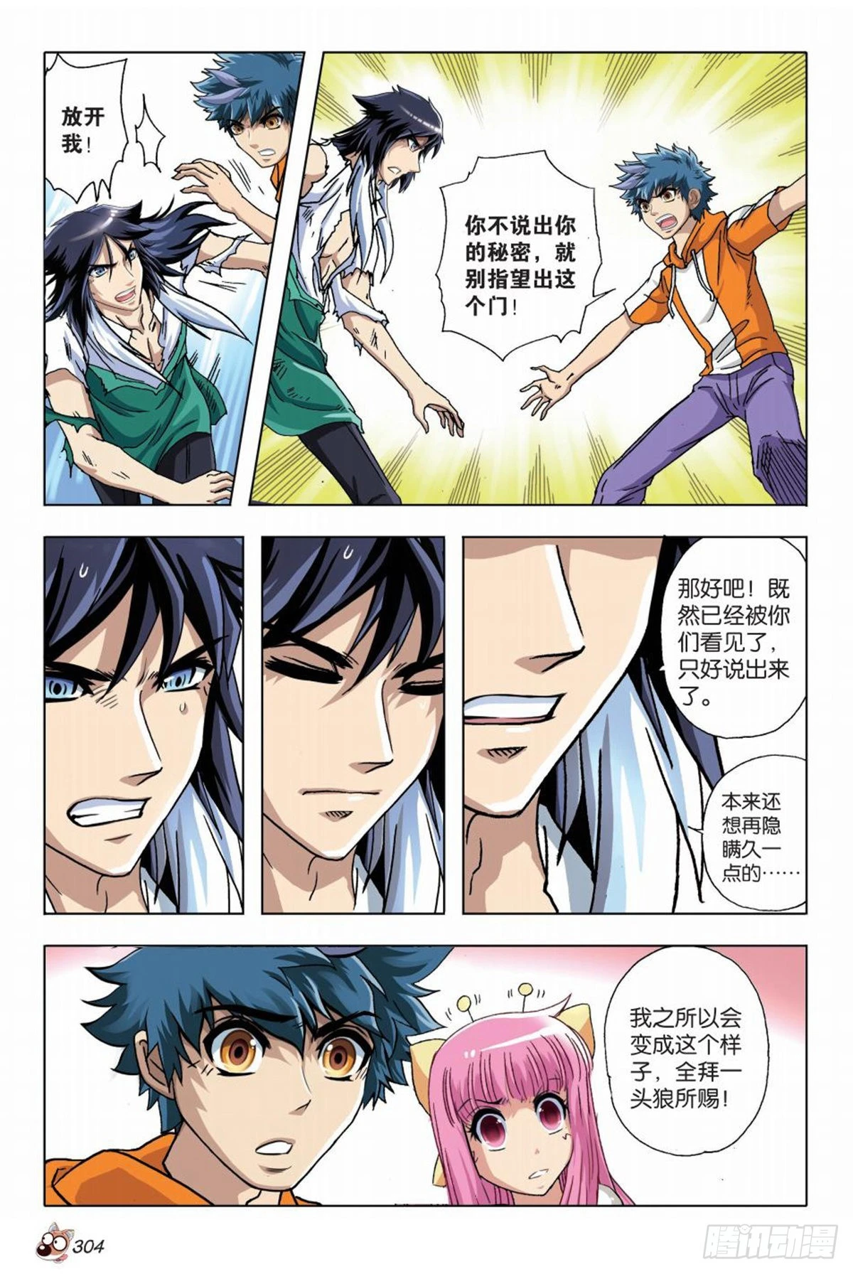 《园长驾到！》13 苏秦的秘密 第21页
