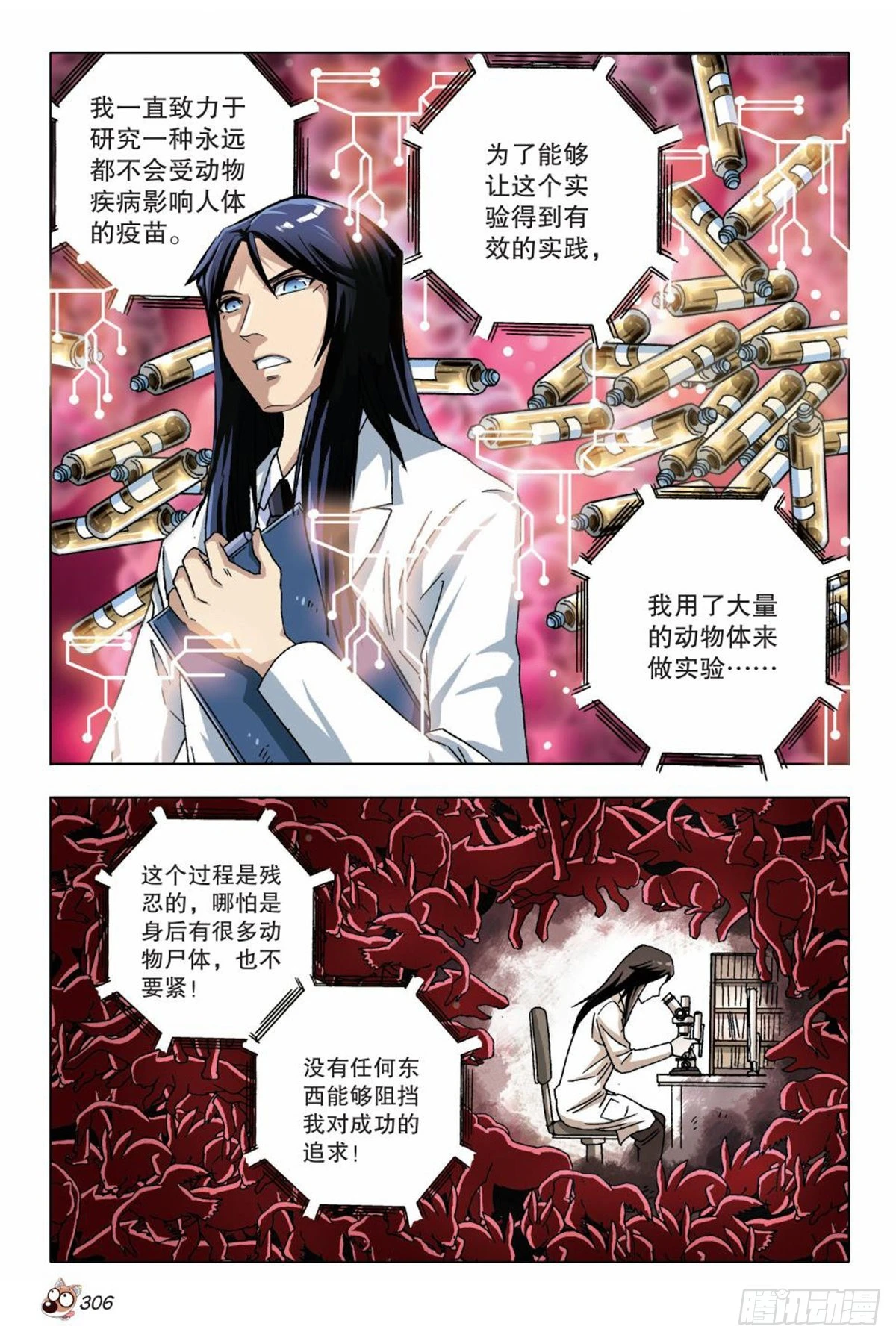 《园长驾到！》13 苏秦的秘密 第23页