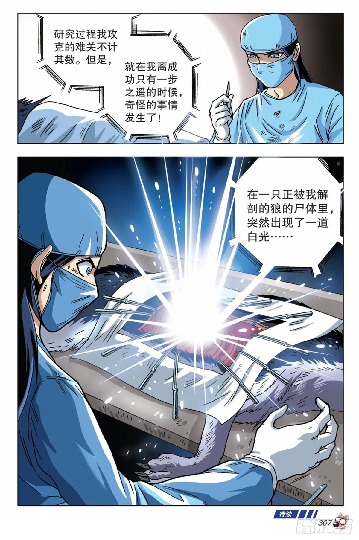 《园长驾到！》13 苏秦的秘密 第24页