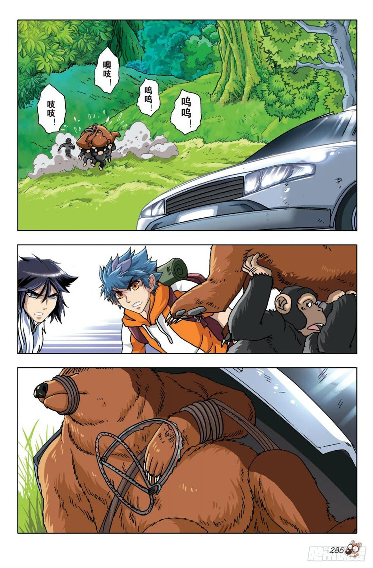 《园长驾到！》13 苏秦的秘密 第2页