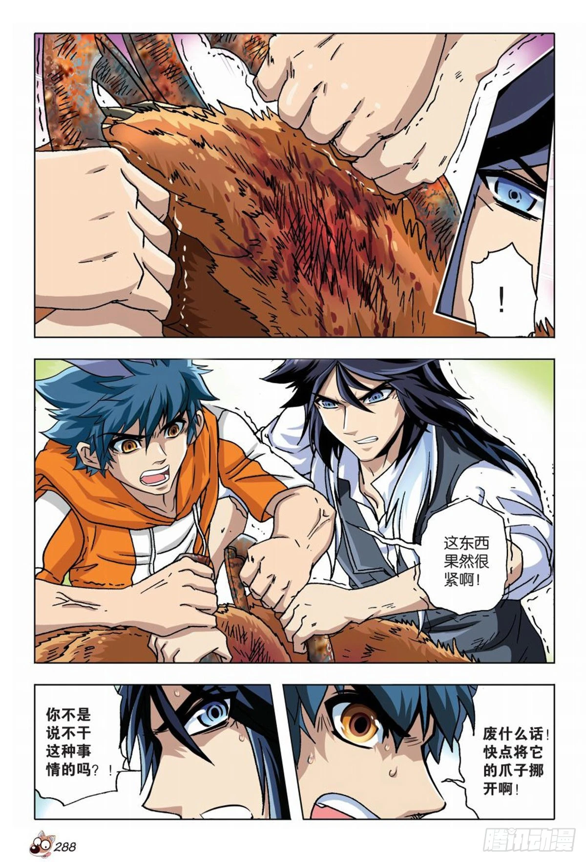 《园长驾到！》13 苏秦的秘密 第5页