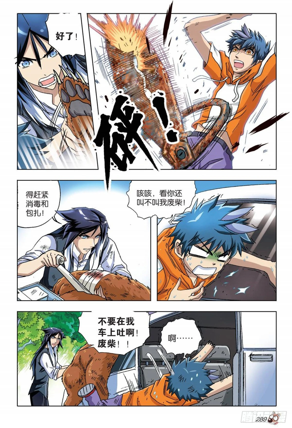 《园长驾到！》13 苏秦的秘密 第6页