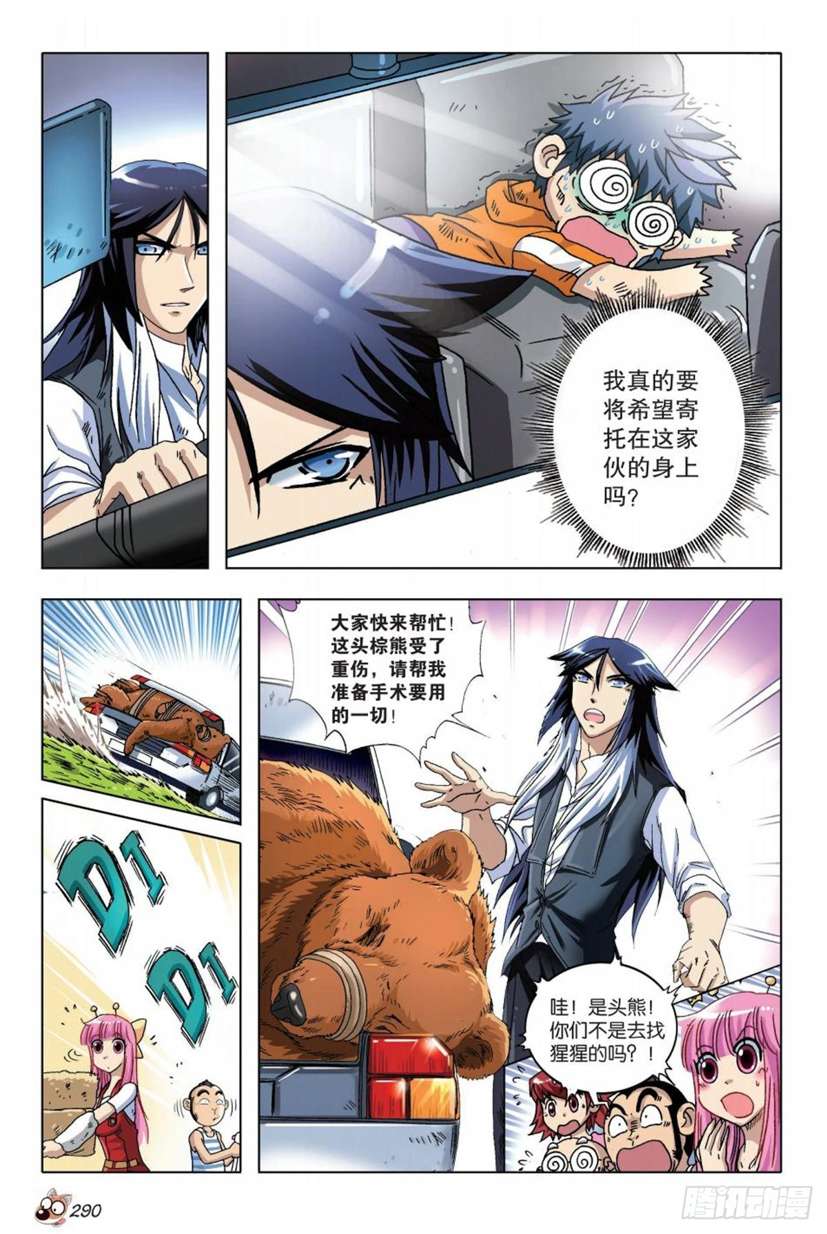 《园长驾到！》13 苏秦的秘密 第7页