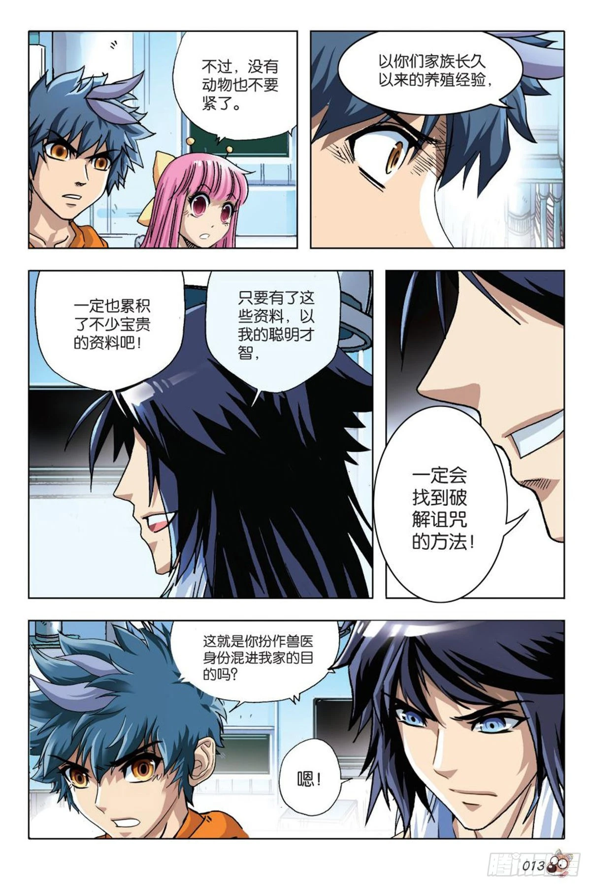《园长驾到！》14 苏秦的决心 第10页