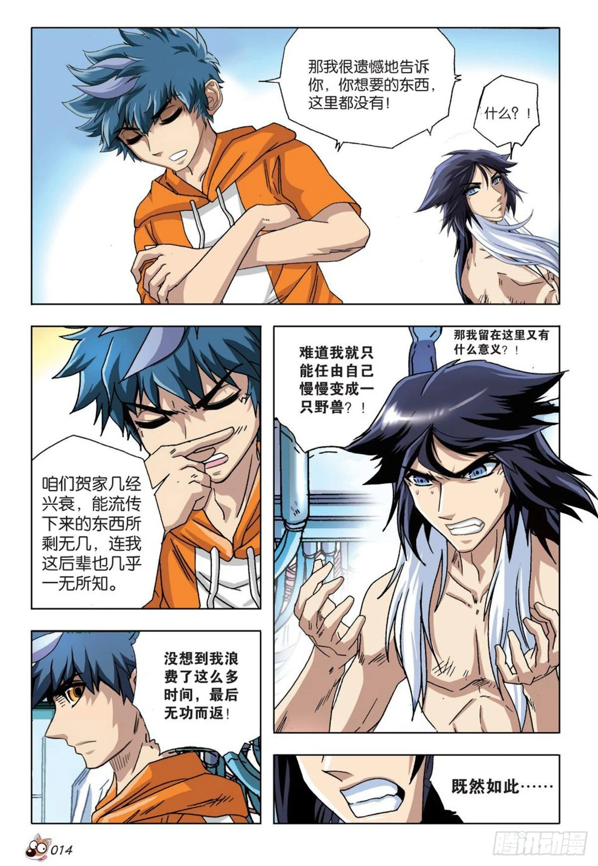 《园长驾到！》14 苏秦的决心 第11页