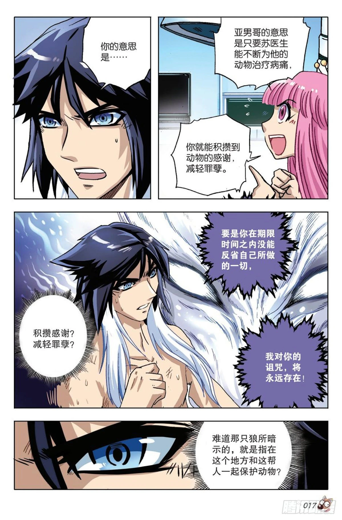 《园长驾到！》14 苏秦的决心 第14页