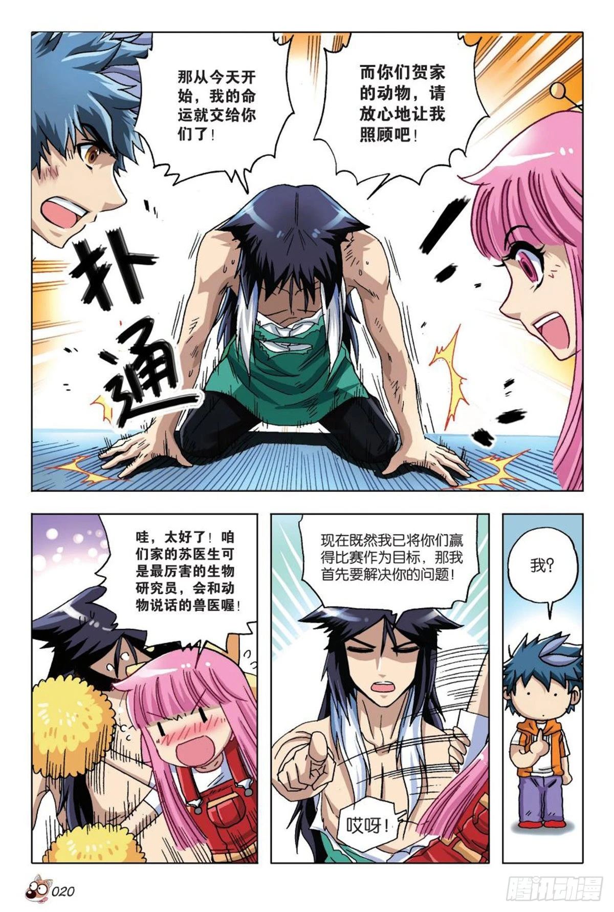 《园长驾到！》14 苏秦的决心 第17页