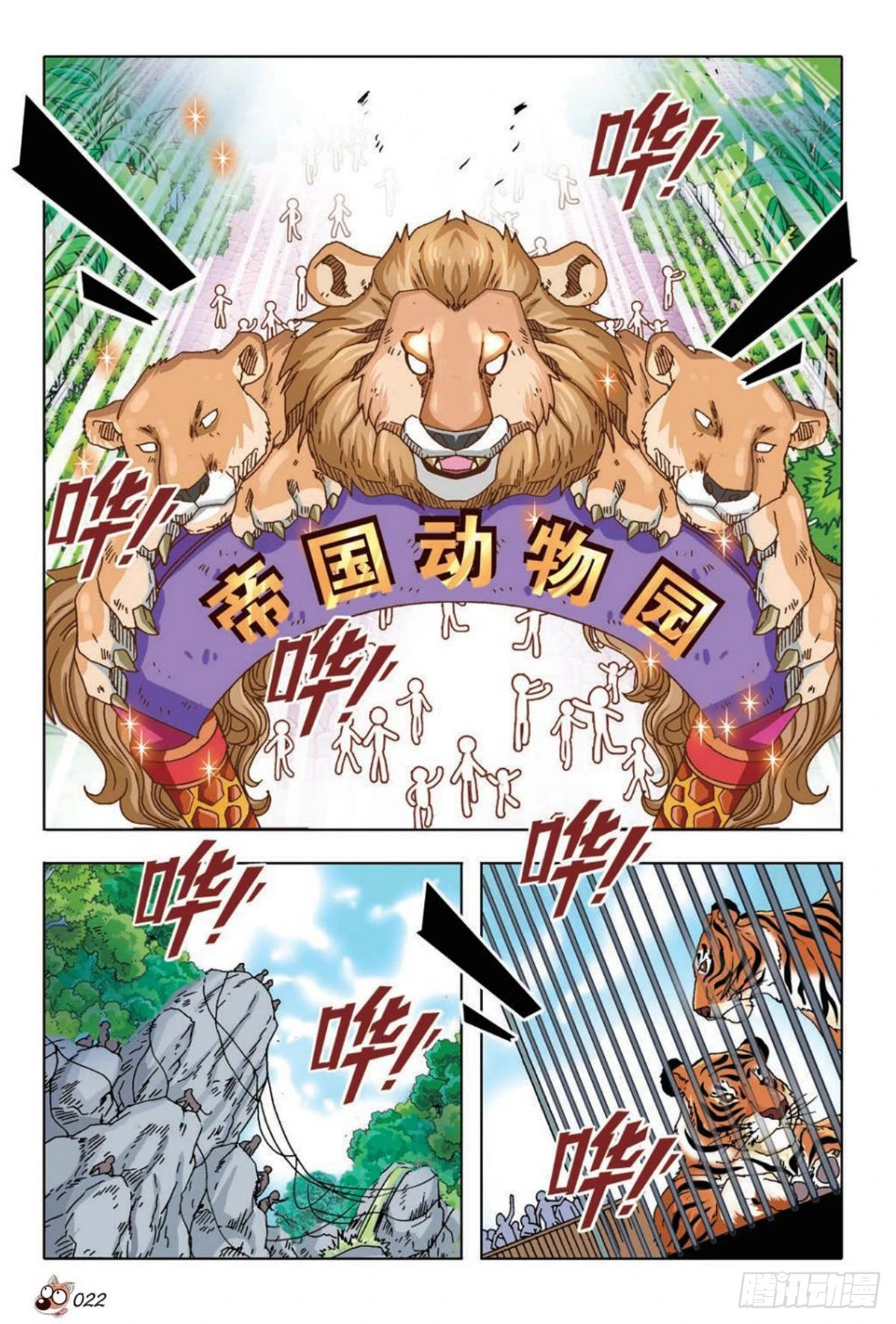 《园长驾到！》14 苏秦的决心 第19页