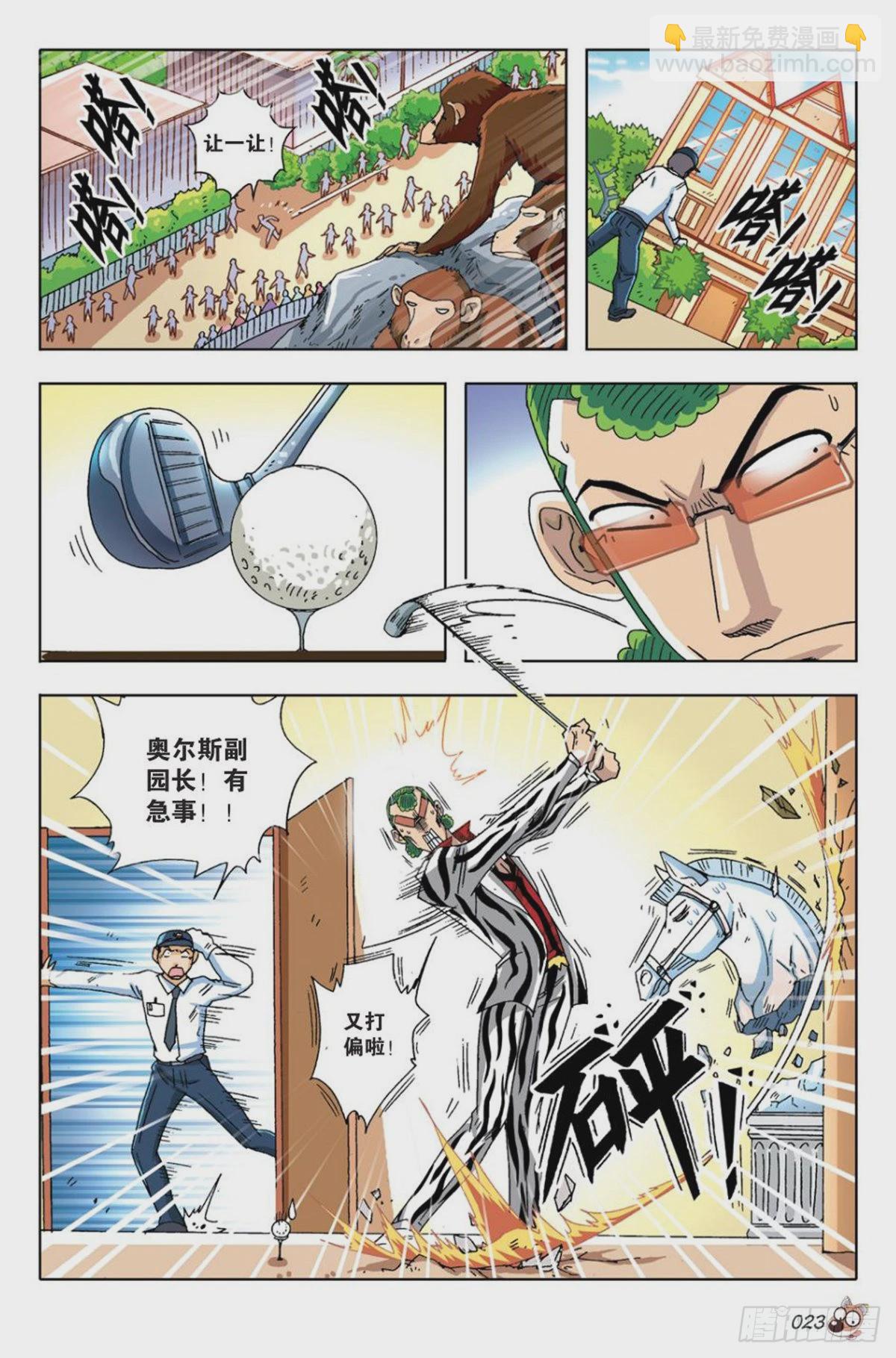 《园长驾到！》14 苏秦的决心 第20页