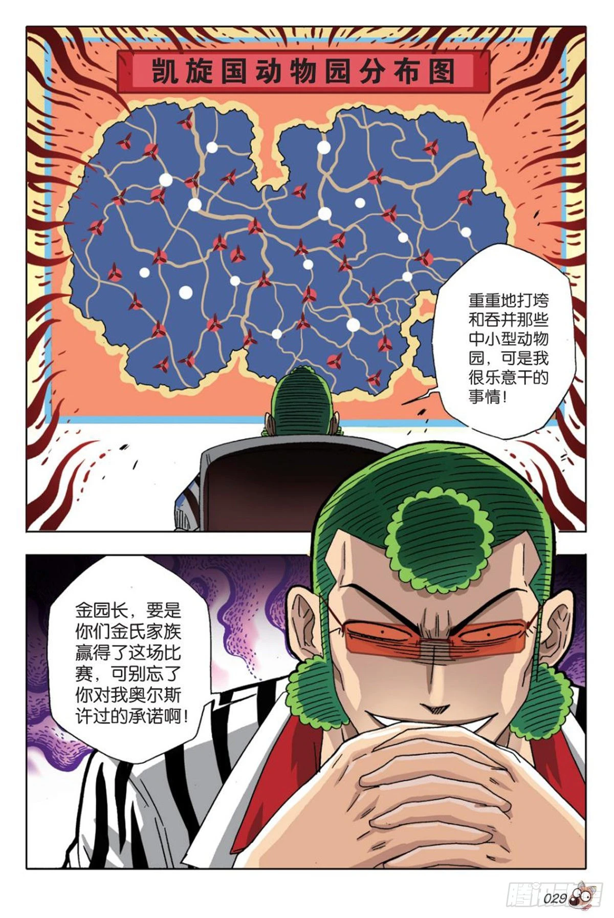 《园长驾到！》14 苏秦的决心 第26页