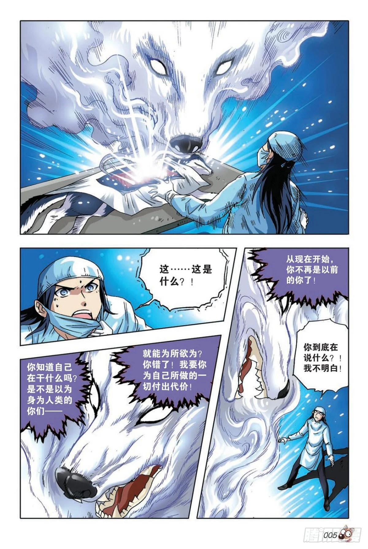 《园长驾到！》14 苏秦的决心 第2页