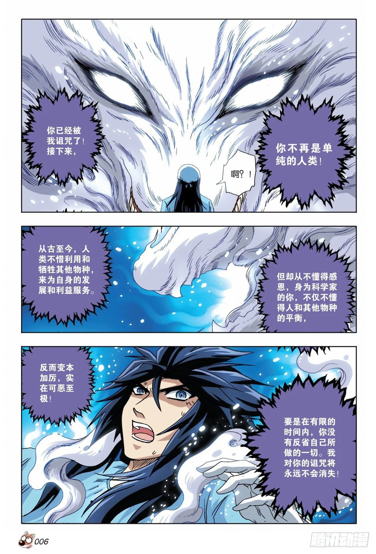 《园长驾到！》14 苏秦的决心 第3页