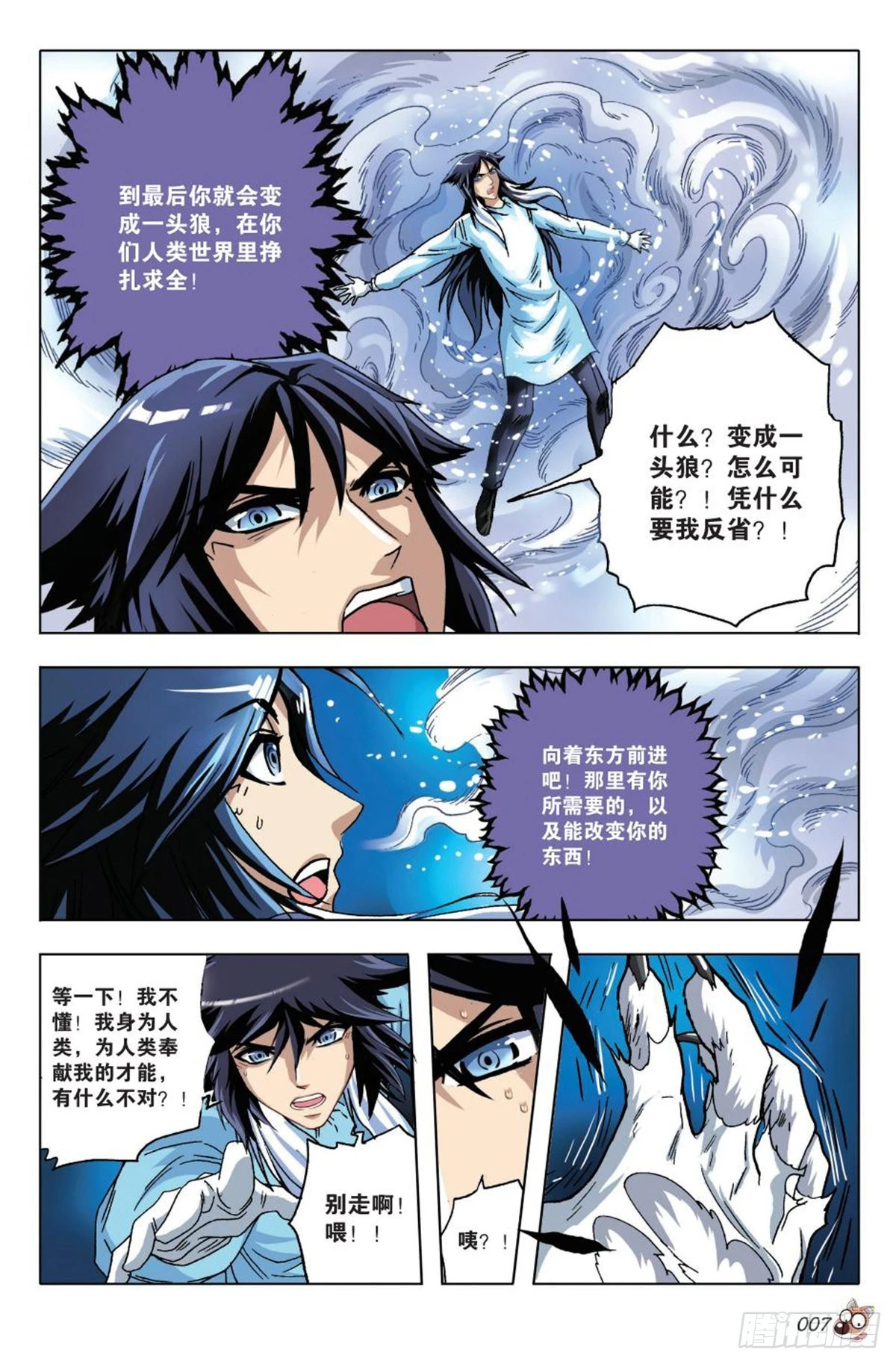 《园长驾到！》14 苏秦的决心 第4页