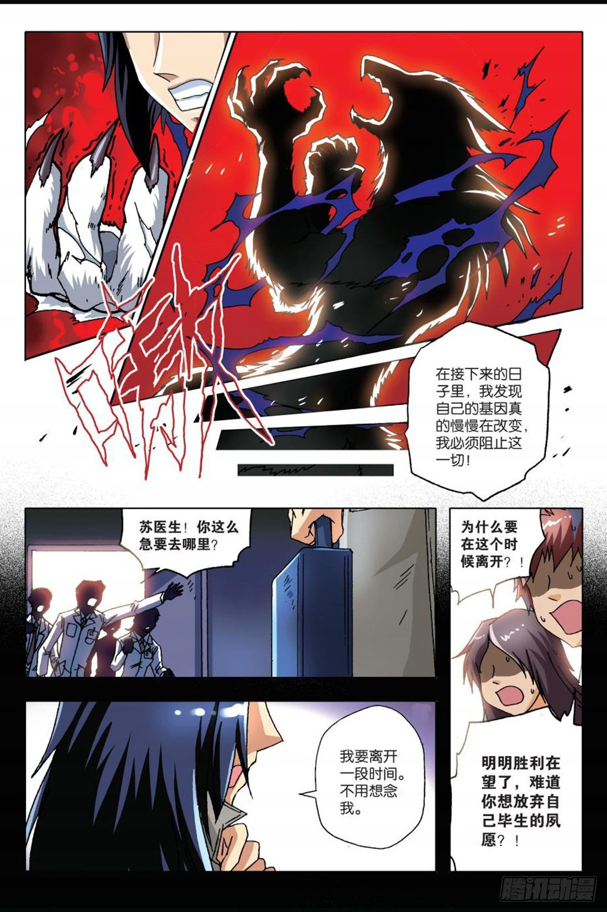 《园长驾到！》14 苏秦的决心 第5页