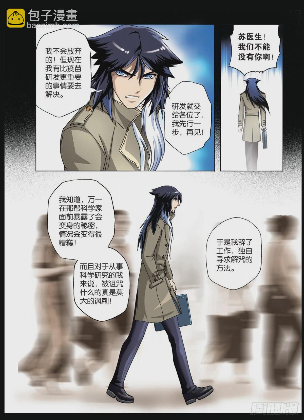 《园长驾到！》14 苏秦的决心 第6页