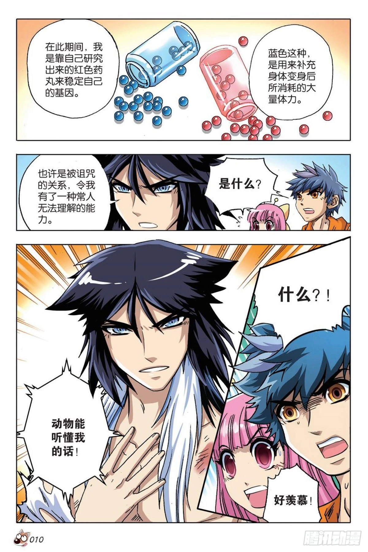 《园长驾到！》14 苏秦的决心 第7页