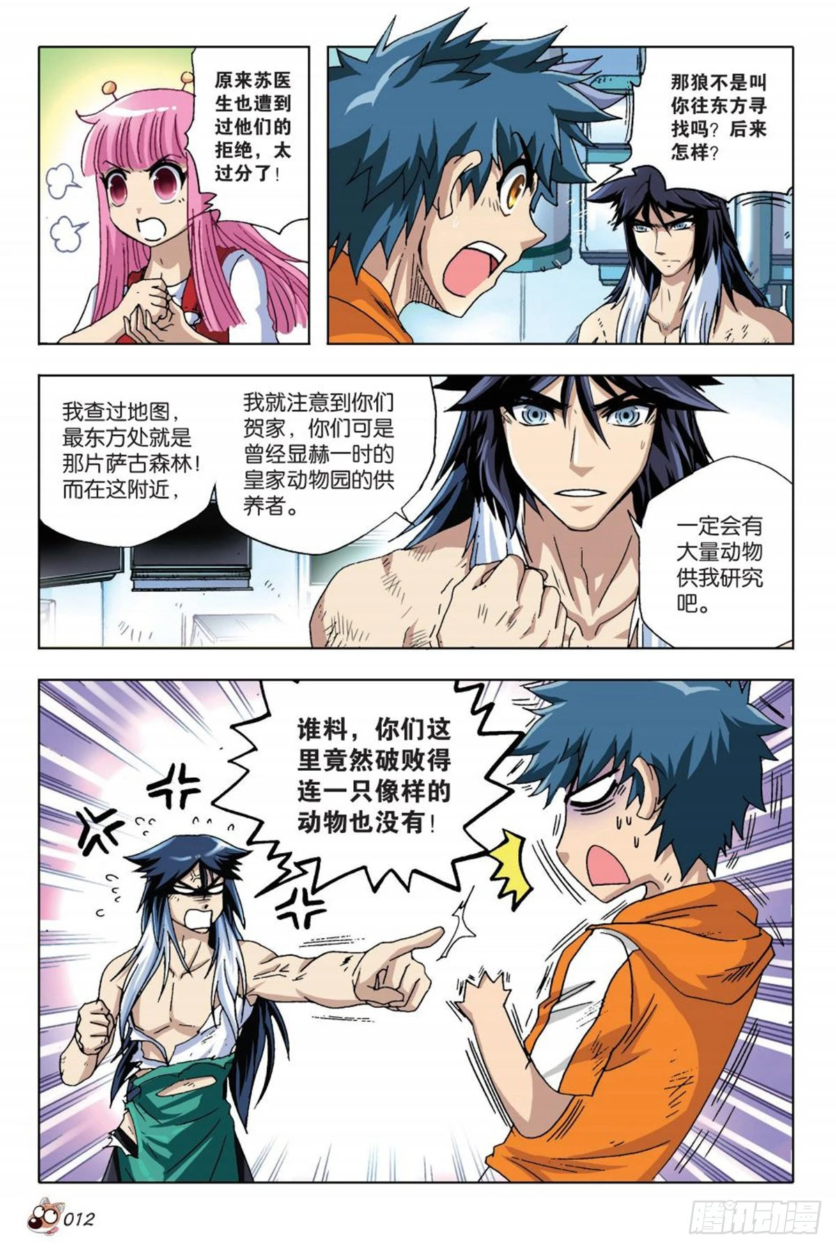 《园长驾到！》14 苏秦的决心 第9页