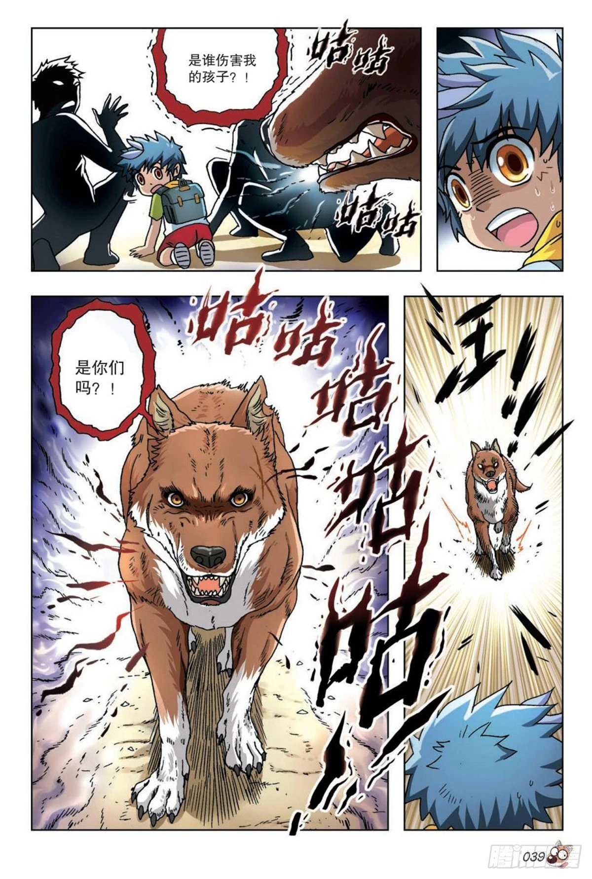 《园长驾到！》15 被遗忘的往事 第10页