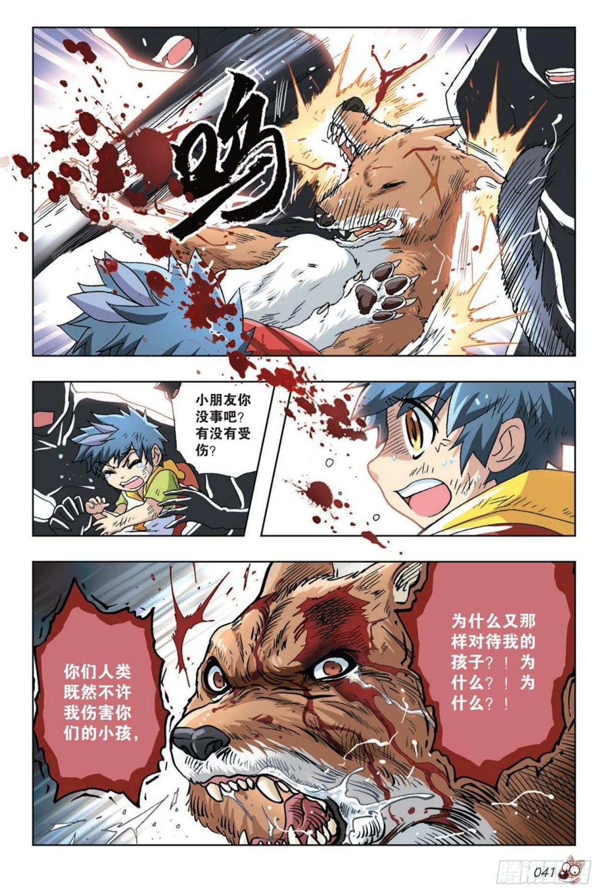 《园长驾到！》15 被遗忘的往事 第12页