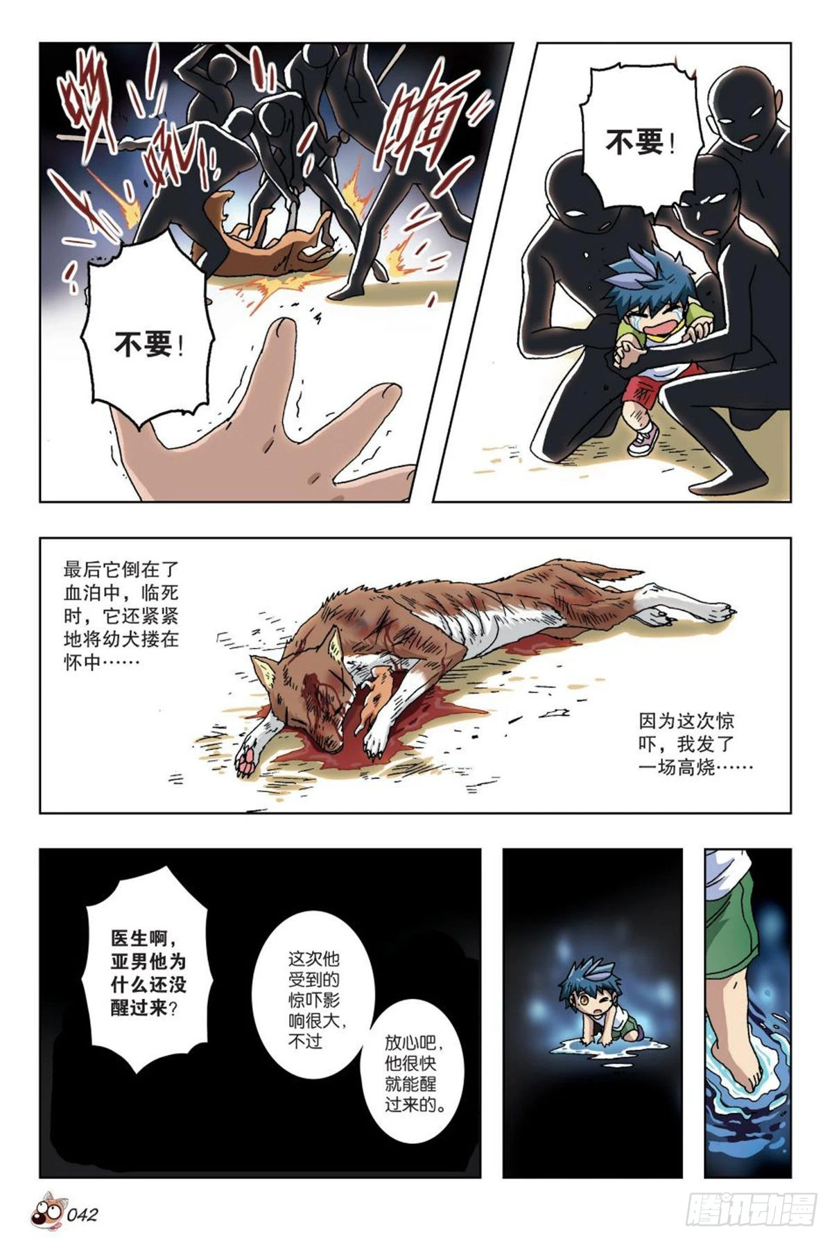 《园长驾到！》15 被遗忘的往事 第13页