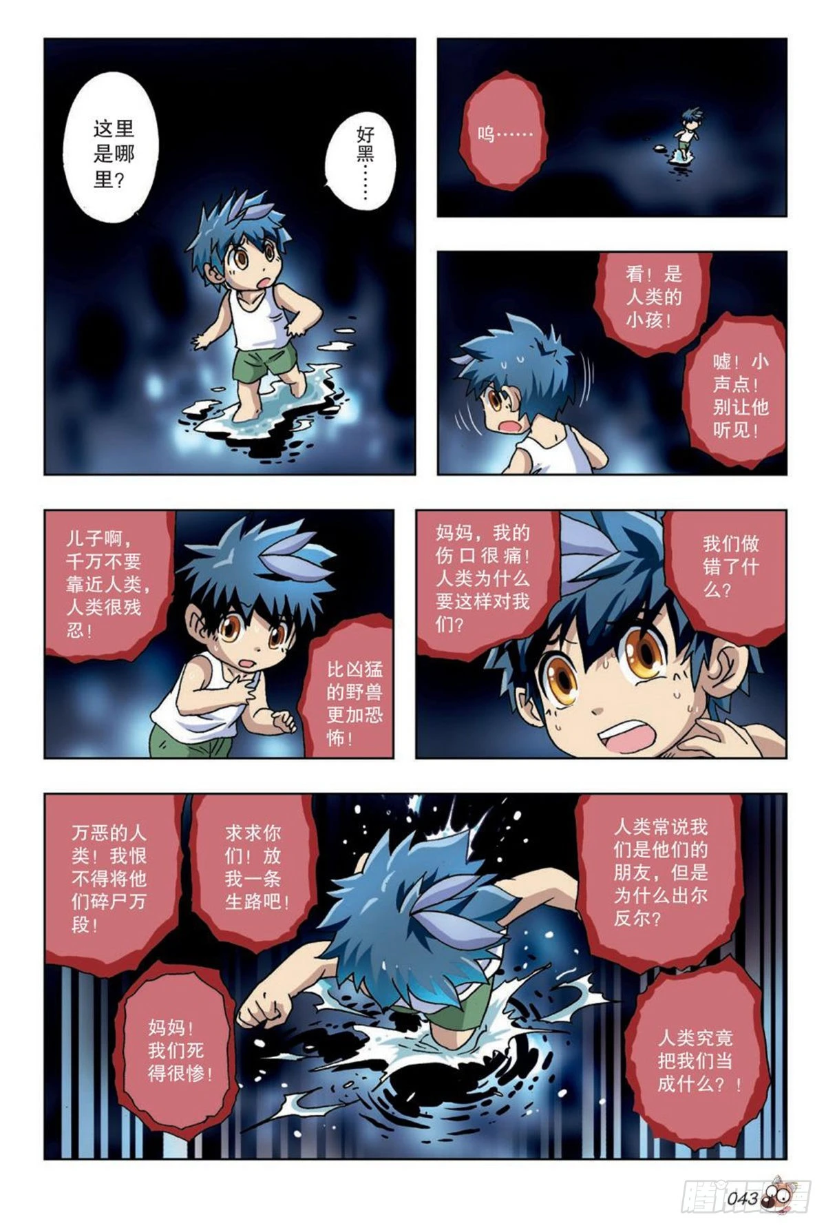 《园长驾到！》15 被遗忘的往事 第14页