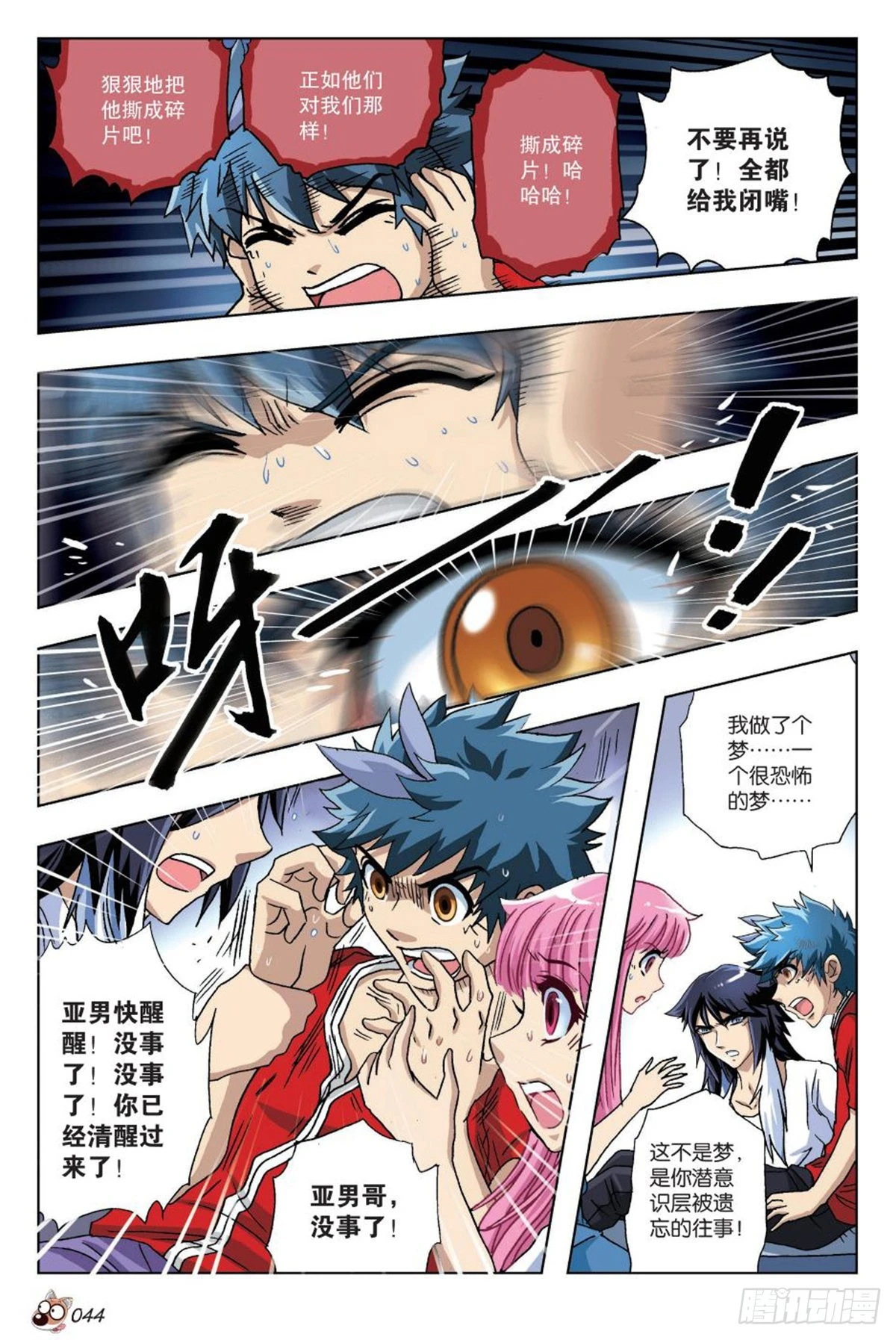 《园长驾到！》15 被遗忘的往事 第15页