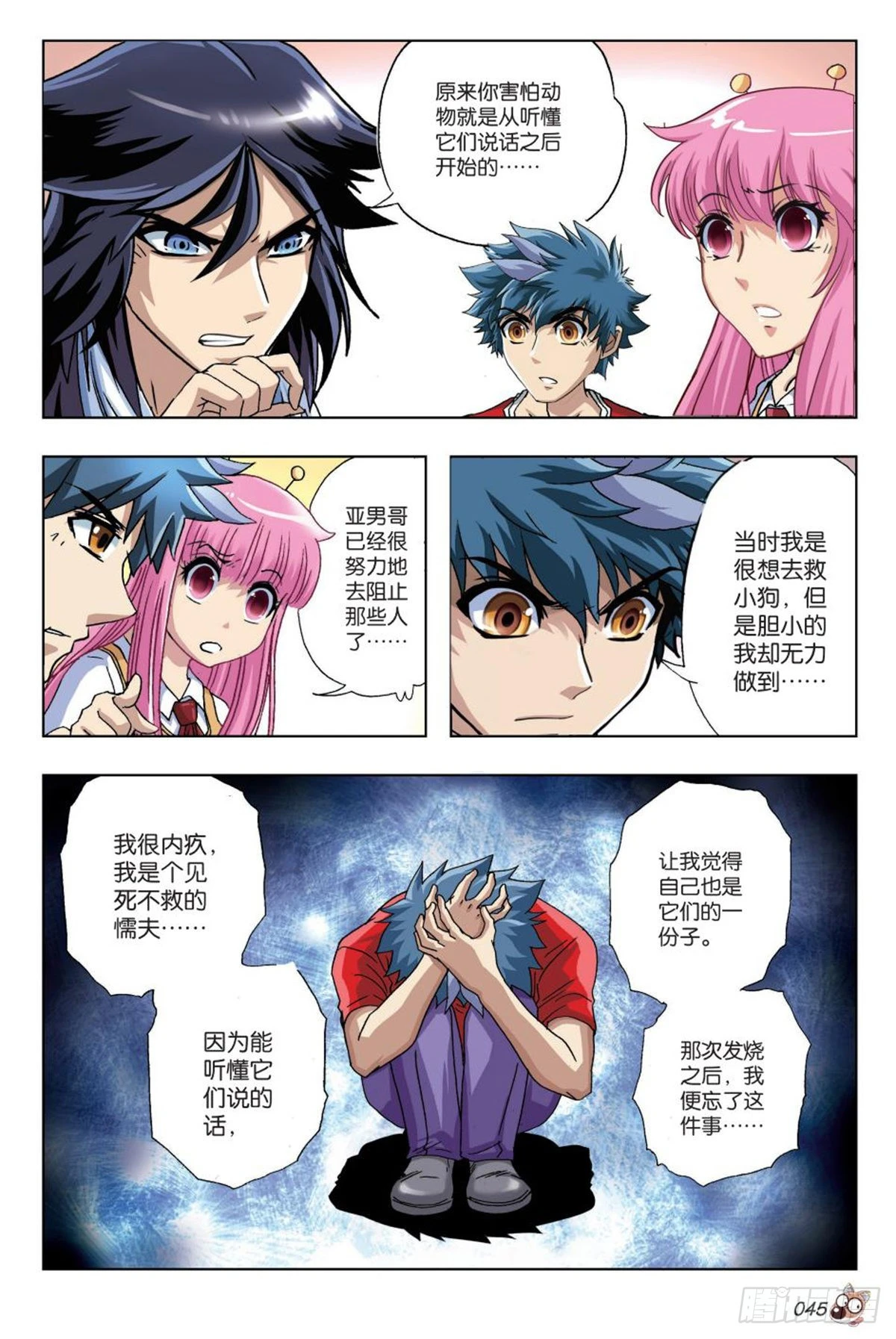 《园长驾到！》15 被遗忘的往事 第16页