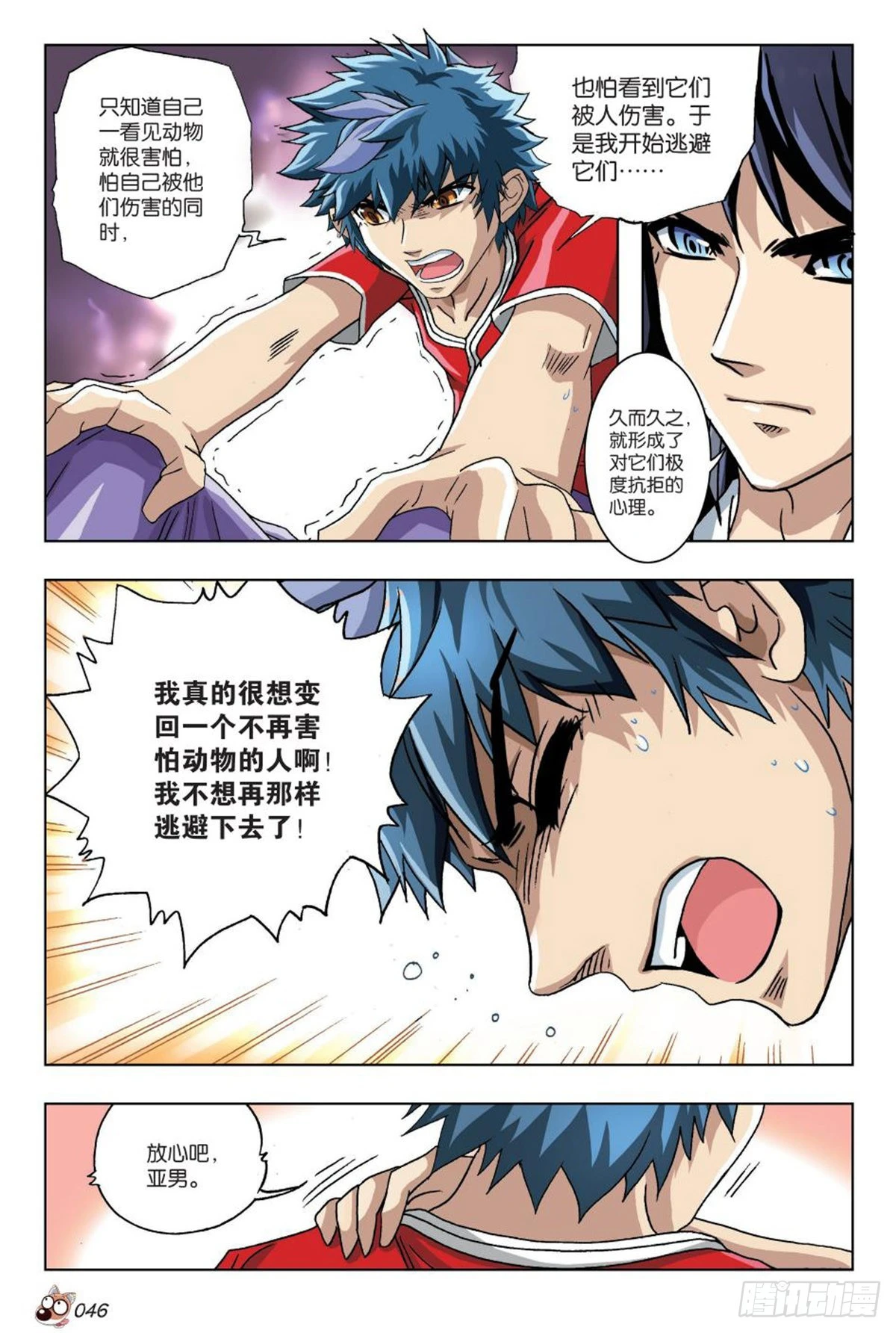 《园长驾到！》15 被遗忘的往事 第17页