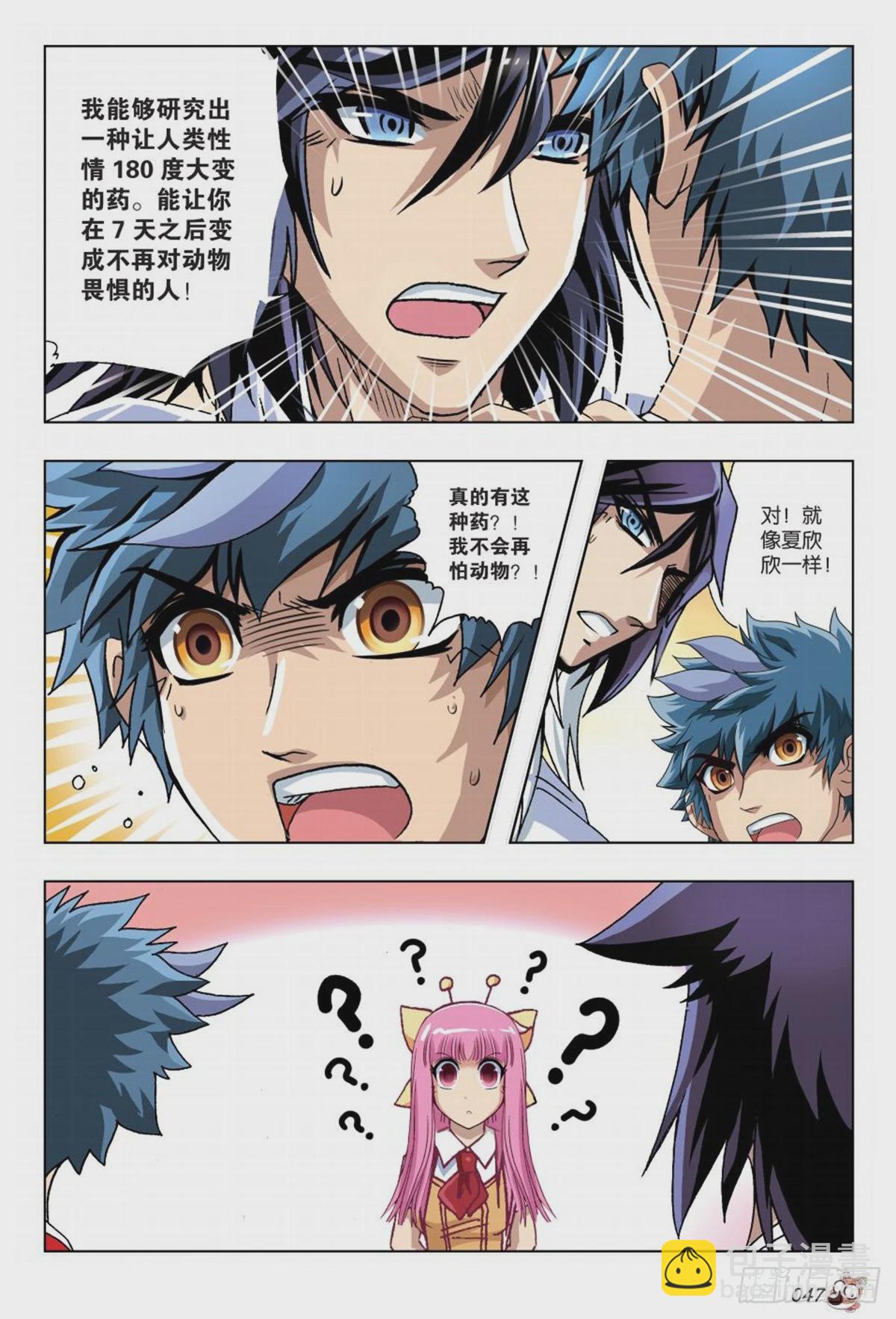 《园长驾到！》15 被遗忘的往事 第18页