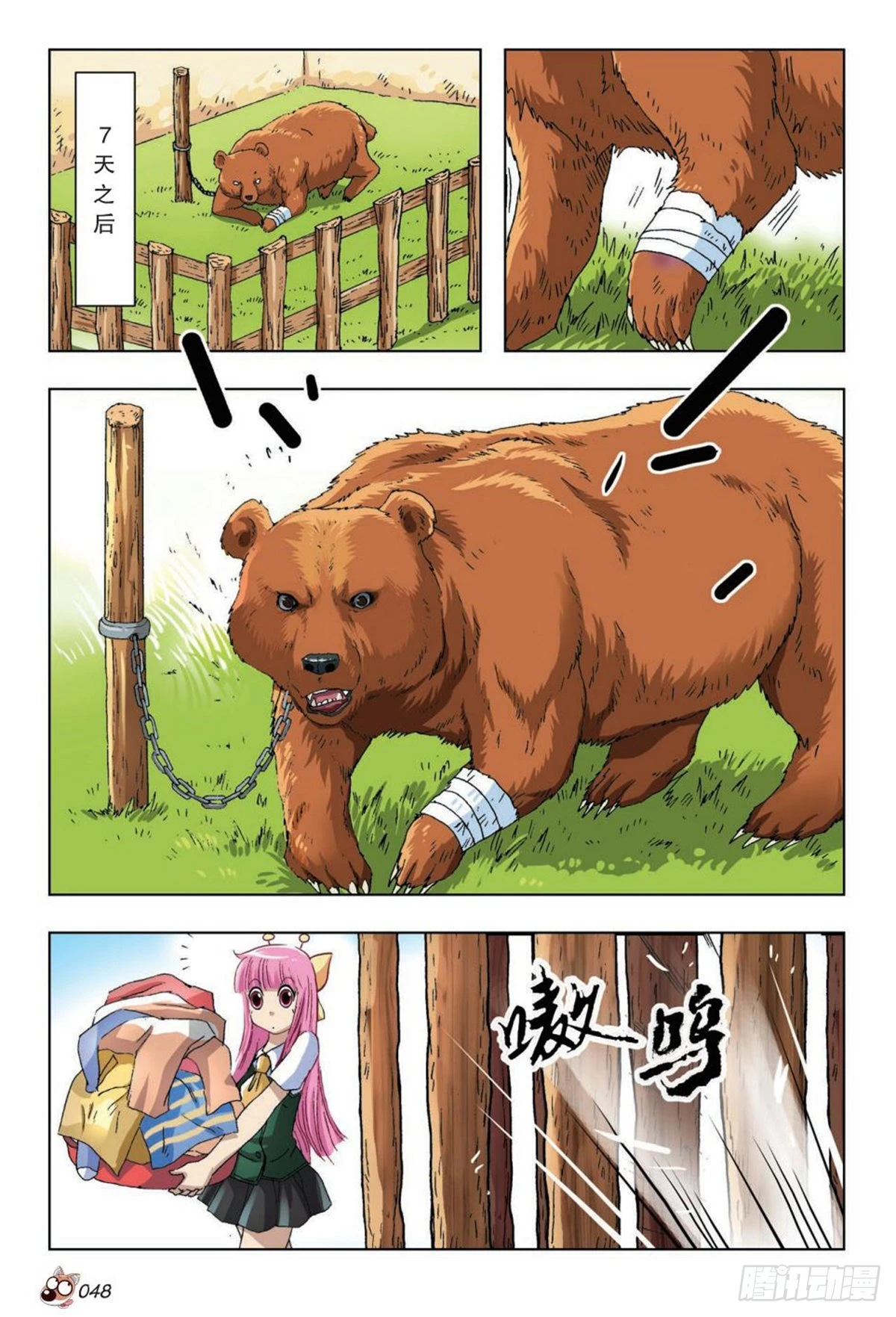 《园长驾到！》15 被遗忘的往事 第19页