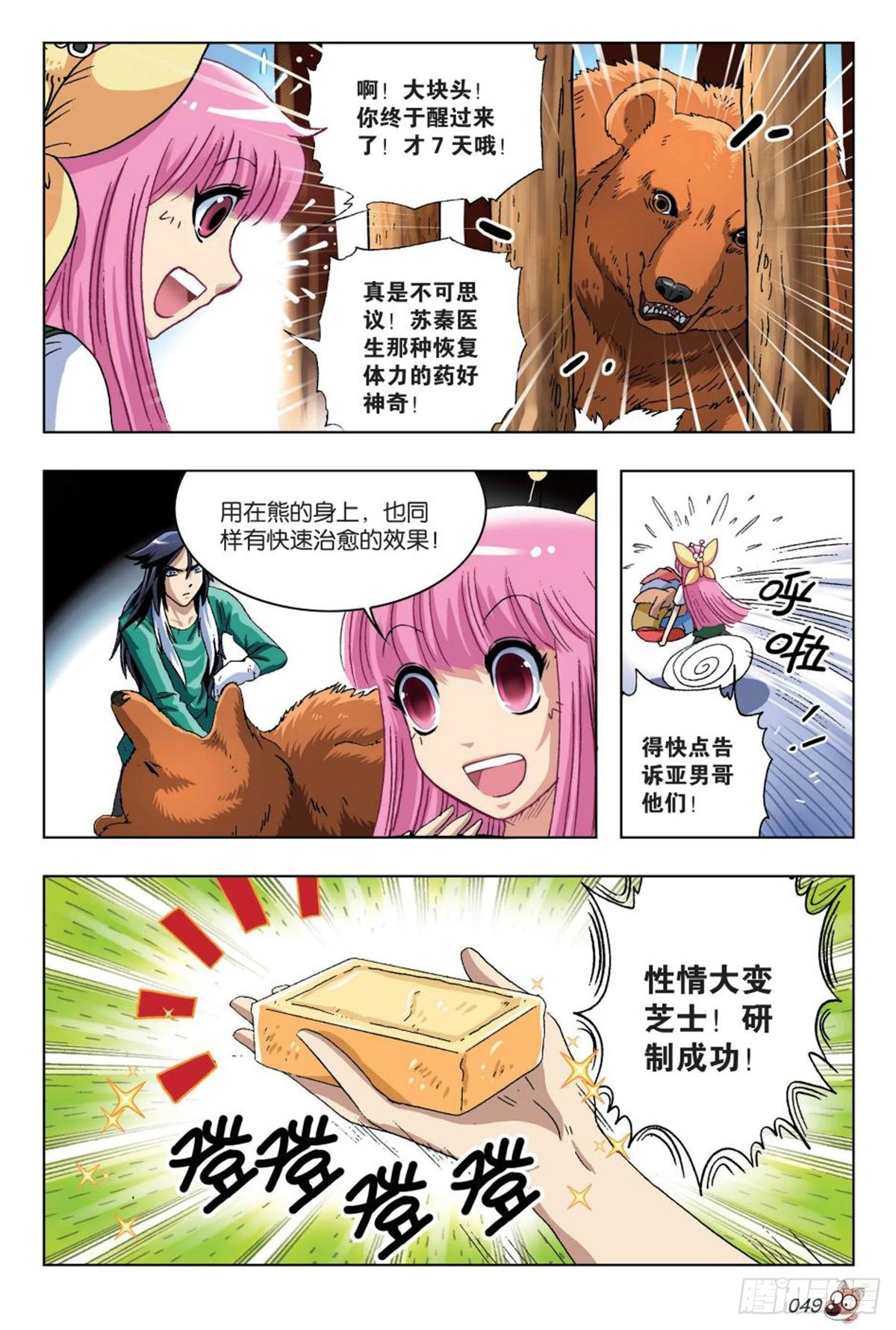 《园长驾到！》15 被遗忘的往事 第20页