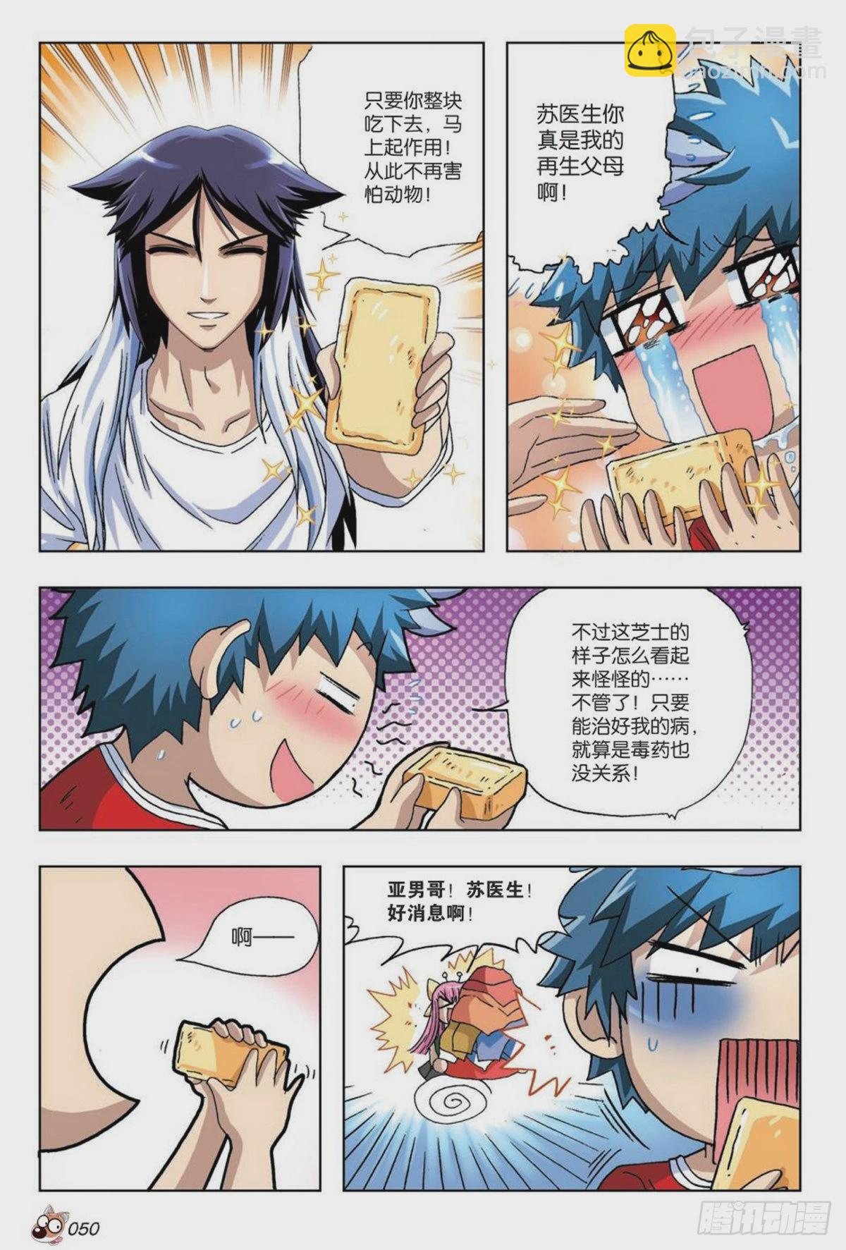 《园长驾到！》15 被遗忘的往事 第21页