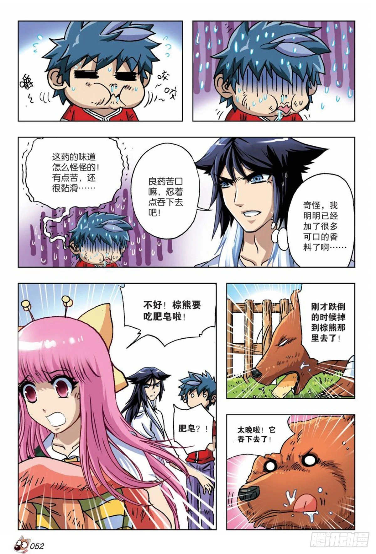 《园长驾到！》15 被遗忘的往事 第23页