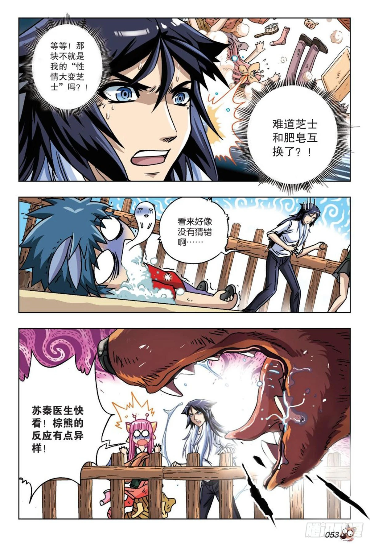 《园长驾到！》15 被遗忘的往事 第24页