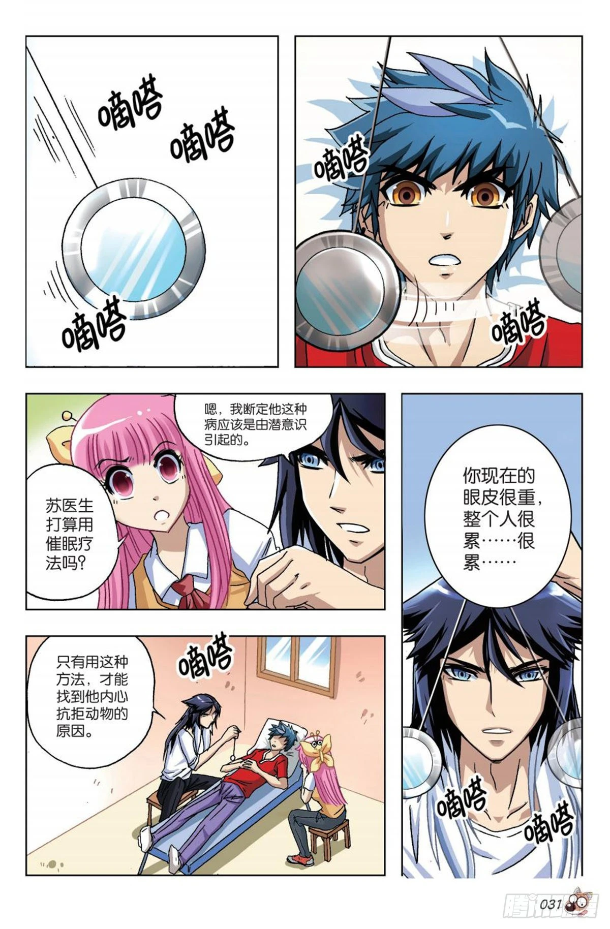 《园长驾到！》15 被遗忘的往事 第2页