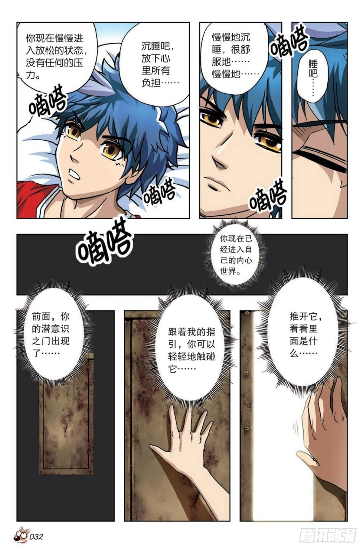 《园长驾到！》15 被遗忘的往事 第3页